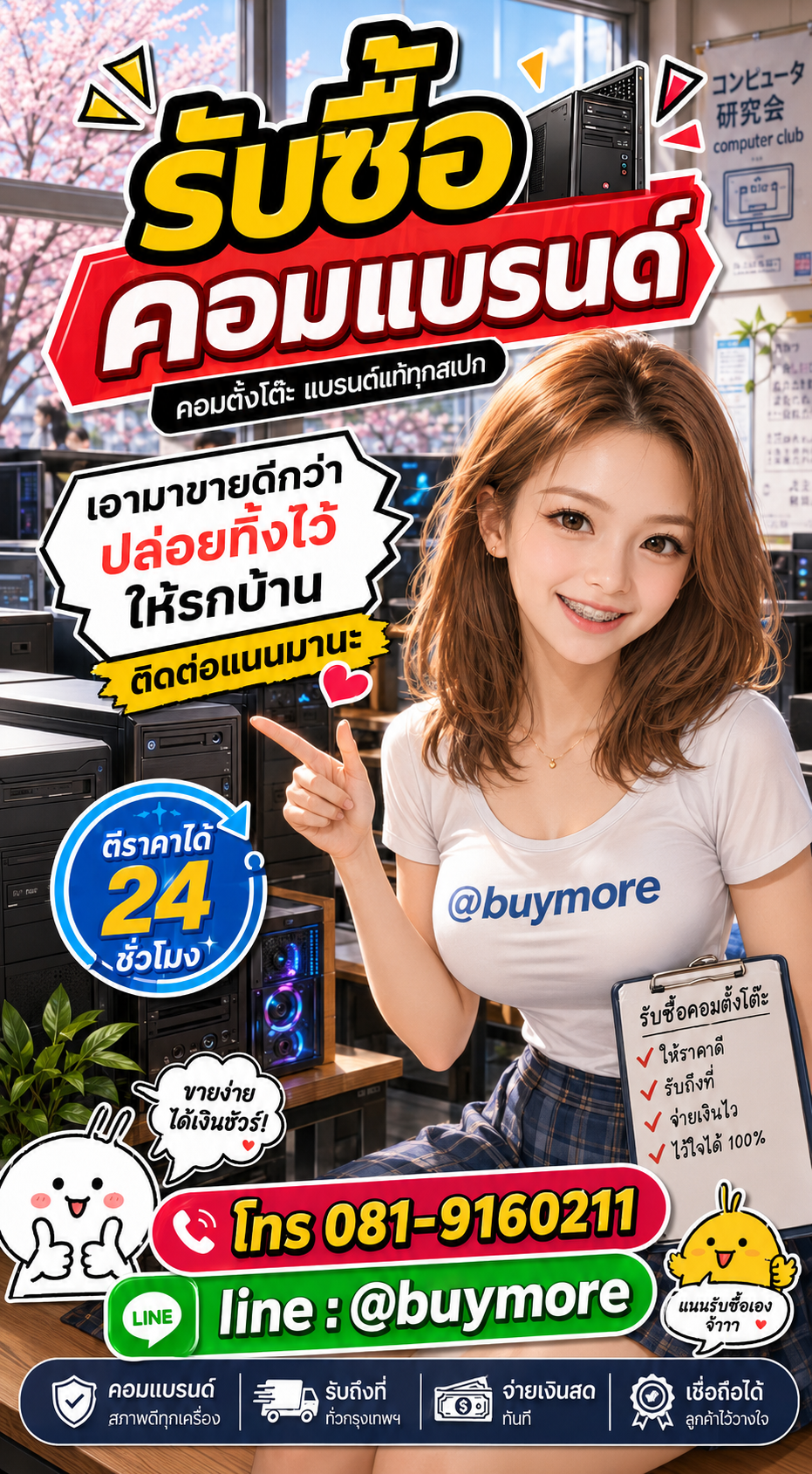 รับซื้อคอมแบรนด์ Buymore.in.th ติดต่อประเมินราคา 24 ชั่วโมง
