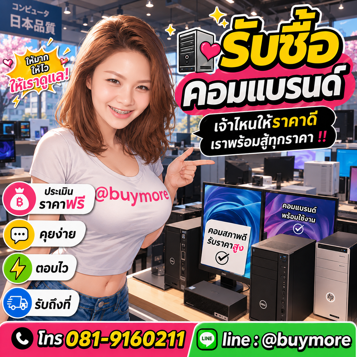 รับซื้อของมือสอง เปลี่ยนของเก่าเป็นเงินสด ง่าย ๆ กับ Buymore
