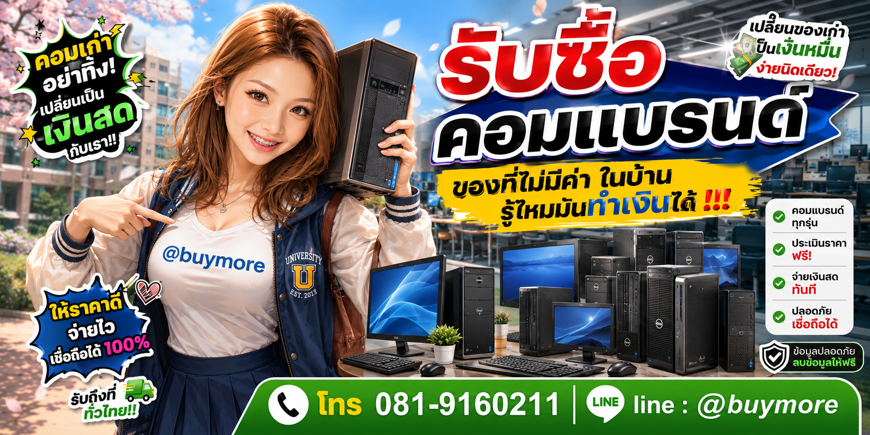 รับซื้อคอมแบรนด์ รับซื้อไม่อั้น จะเยอะแค่ไหนก็รับซื้อได้หมด