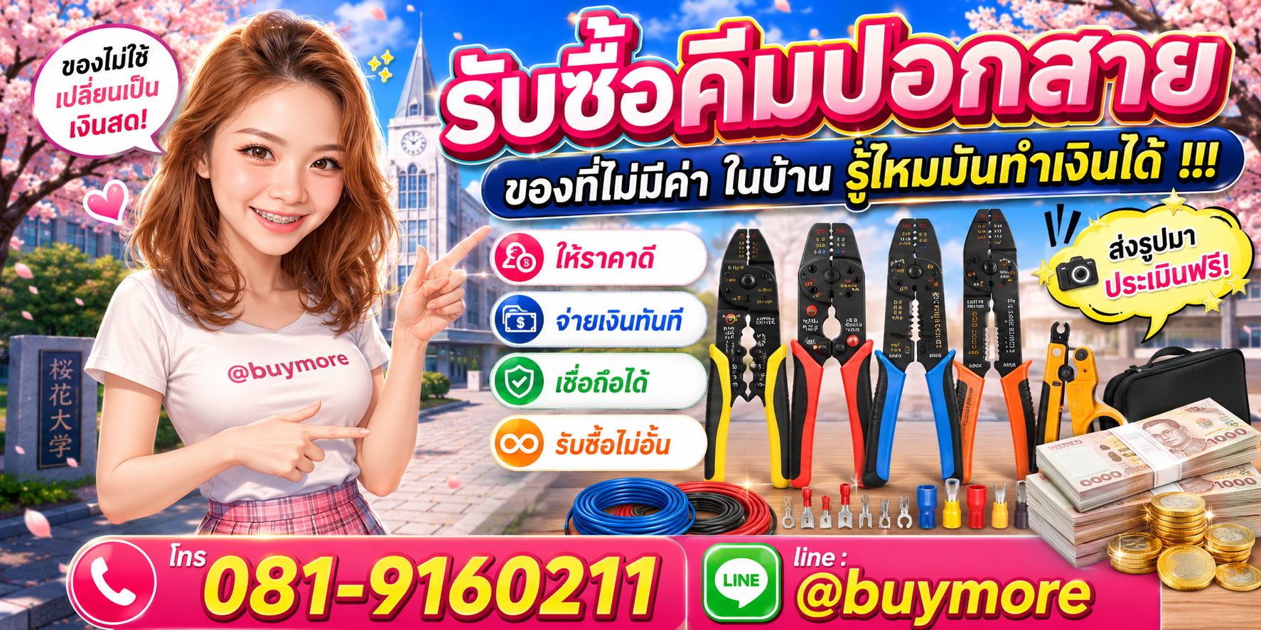 รับซื้อคีมปอกสายมือสอง เหมาเครื่องมือวัดไฟฟ้า
