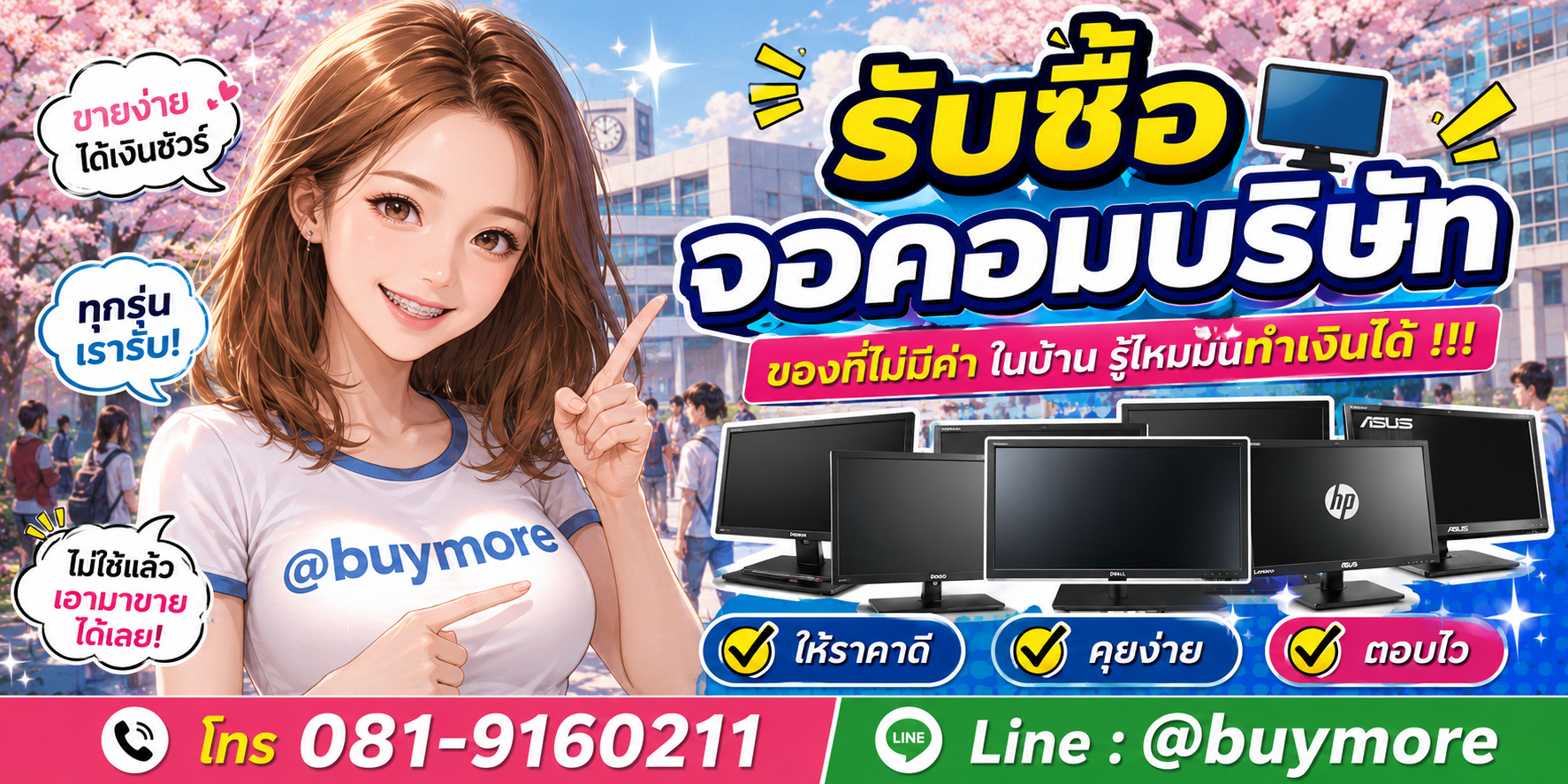 รับซื้อจอคอมบริษัท รับซื้อไม่อั้น จะเยอะแค่ไหนก็รับซื้อได้หมด