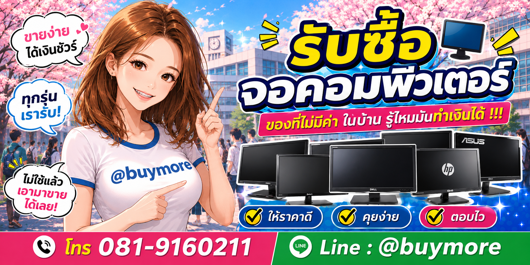 รับซื้อจอคอมพิวเตอร์ รับซื้อไม่อั้น จะเยอะแค่ไหนก็รับซื้อได้หมด