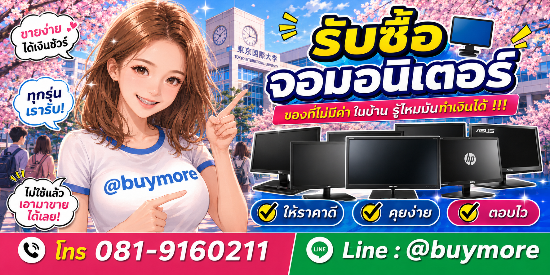 รับซื้อจอมอนิเตอร์ รับซื้อไม่อั้น จะเยอะแค่ไหนก็รับซื้อได้หมด