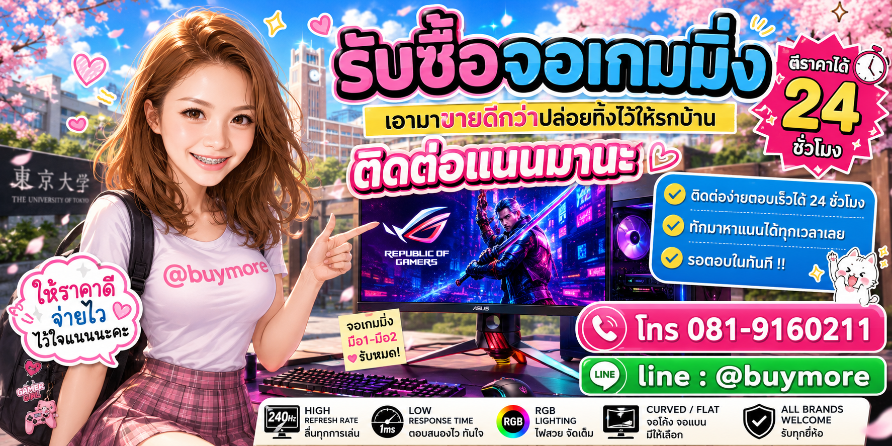 รับซื้อของมือสอง ติดต่อ Buymore 24 ชั่วโมง โทร 081-9160211 LINE @buymore
