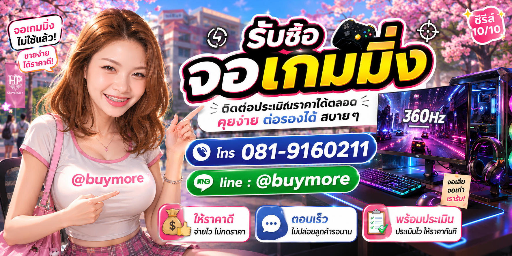 รับซื้อของมือสอง ติดต่อประเมินราคาได้ตลอด คุยง่าย ต่อรองได้สบาย ๆ