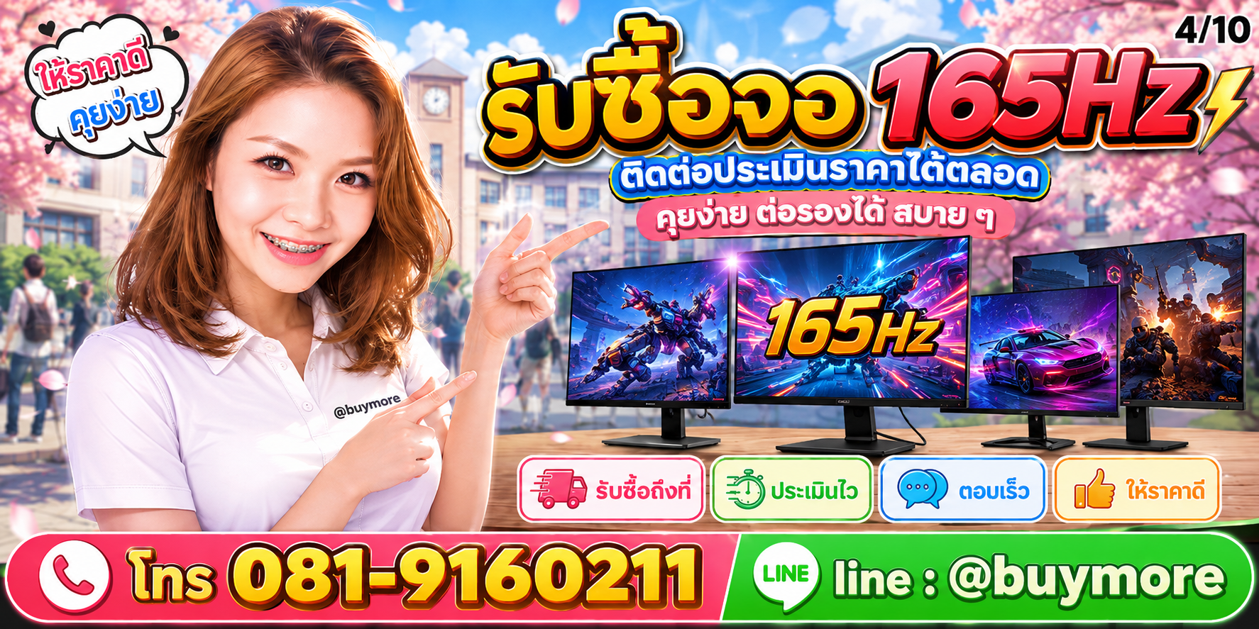 รับซื้อของมือสอง ติดต่อประเมินราคาได้ตลอด คุยง่าย ต่อรองได้สบาย ๆ