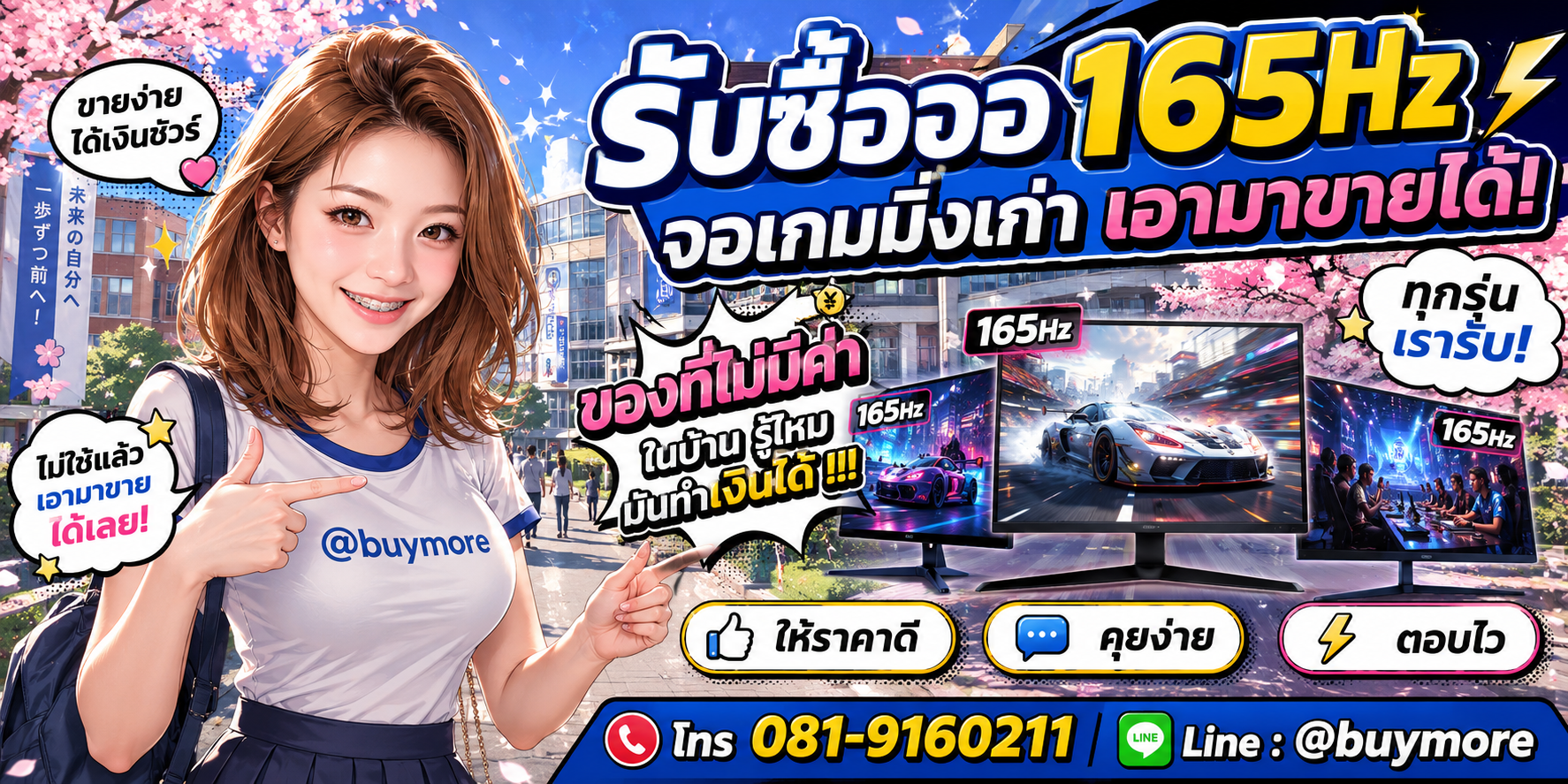 รับซื้อจอ 165hz รับซื้อไม่อั้น จะเยอะแค่ไหนก็รับซื้อได้หมด