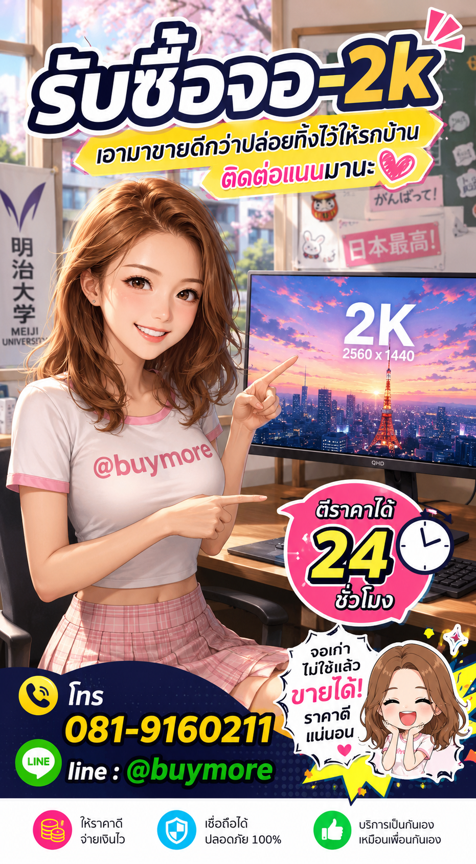 รับซื้อจอ 2k Buymore.in.th ติดต่อประเมินราคา 24 ชั่วโมง