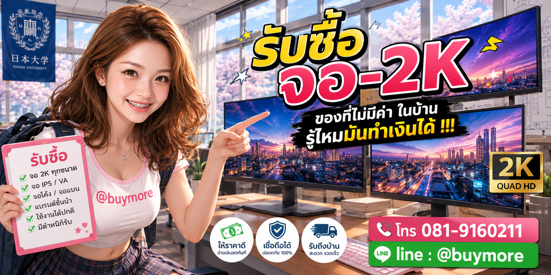 รับซื้อจอ 2k รับซื้อไม่อั้น จะเยอะแค่ไหนก็รับซื้อได้หมด