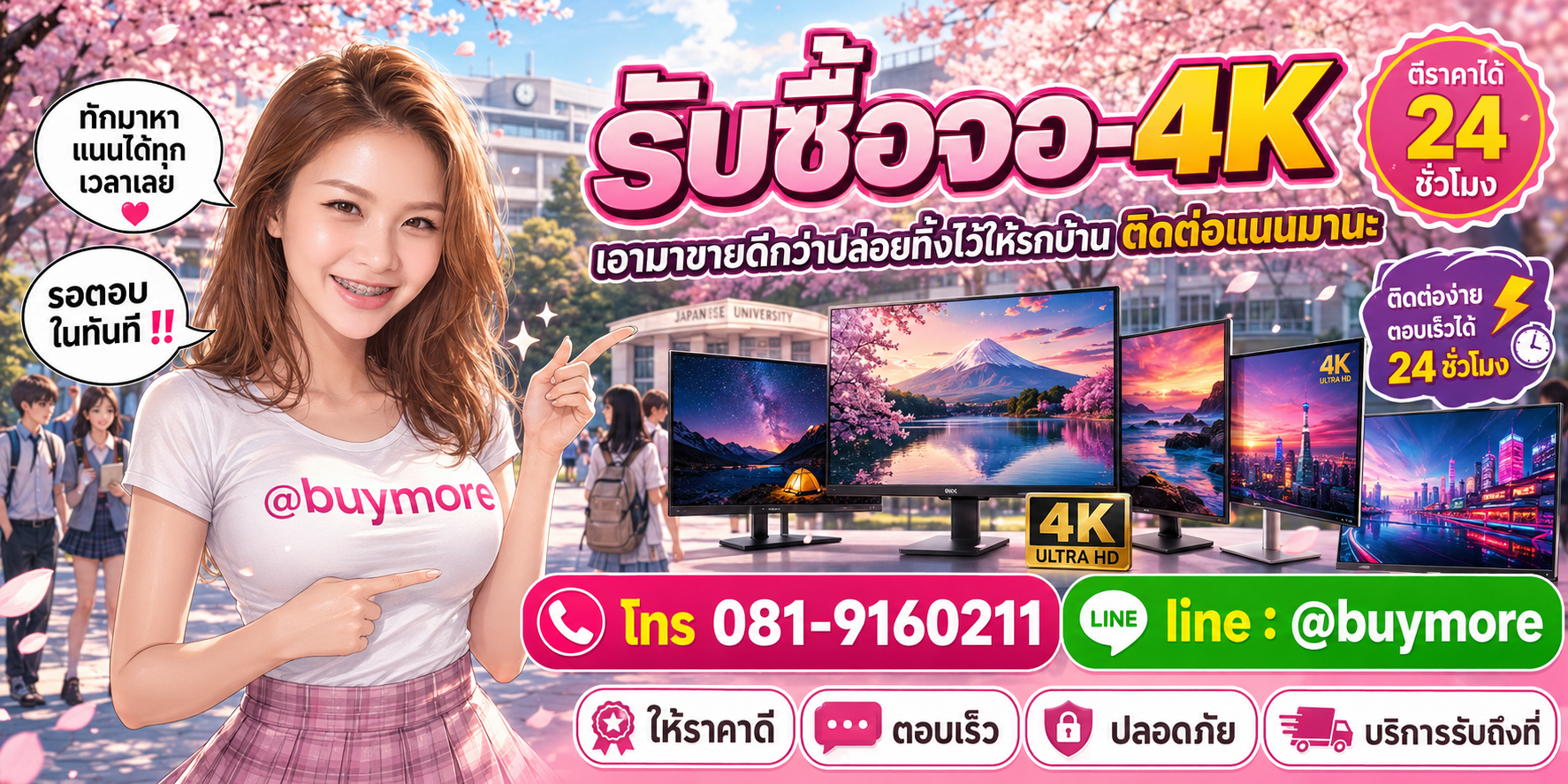 รับซื้อของมือสอง ติดต่อ Buymore 24 ชั่วโมง โทร 081-9160211 LINE @buymore