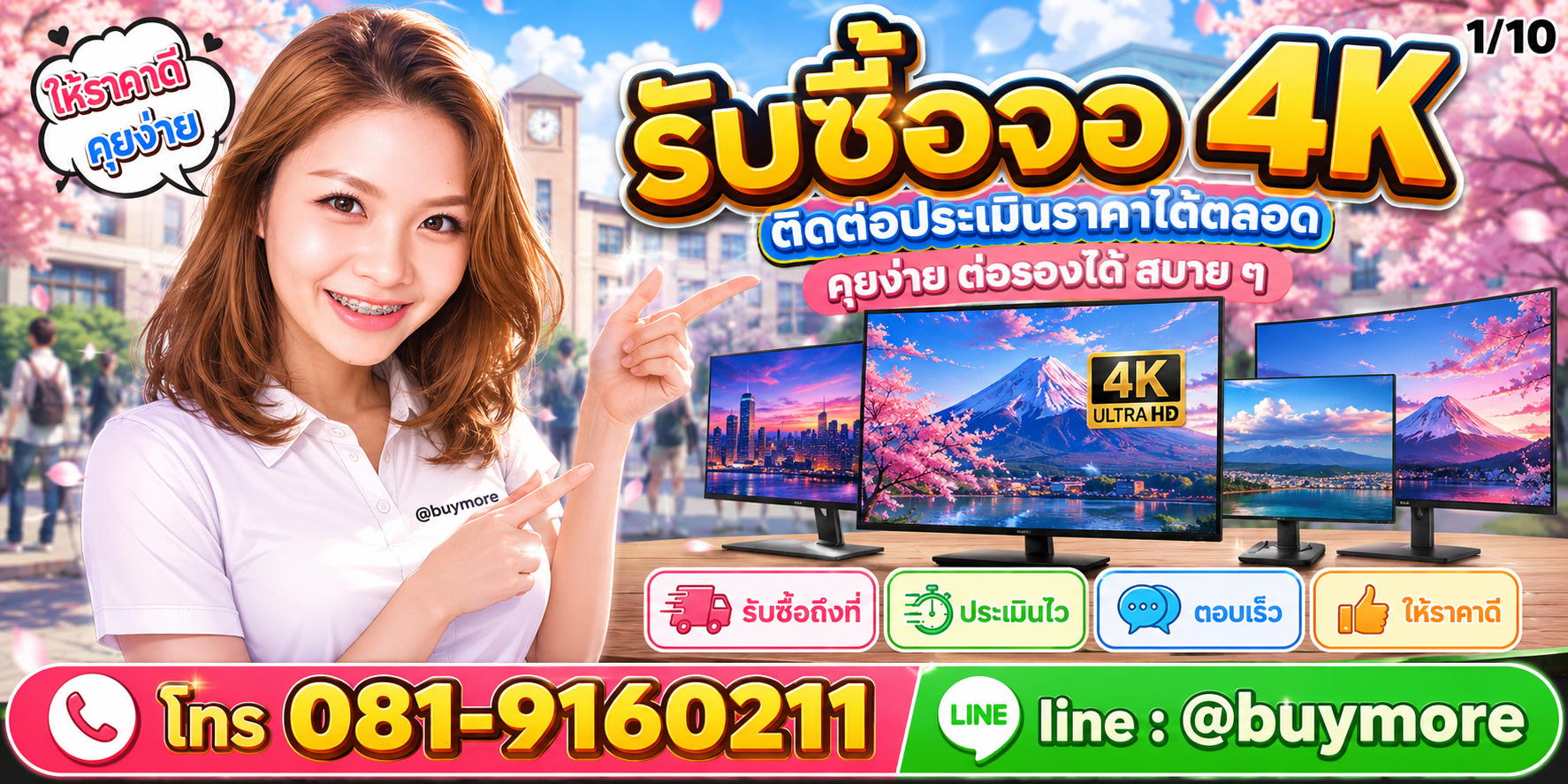 รับซื้อของมือสอง ติดต่อประเมินราคาได้ตลอด คุยง่าย ต่อรองได้สบาย ๆ
