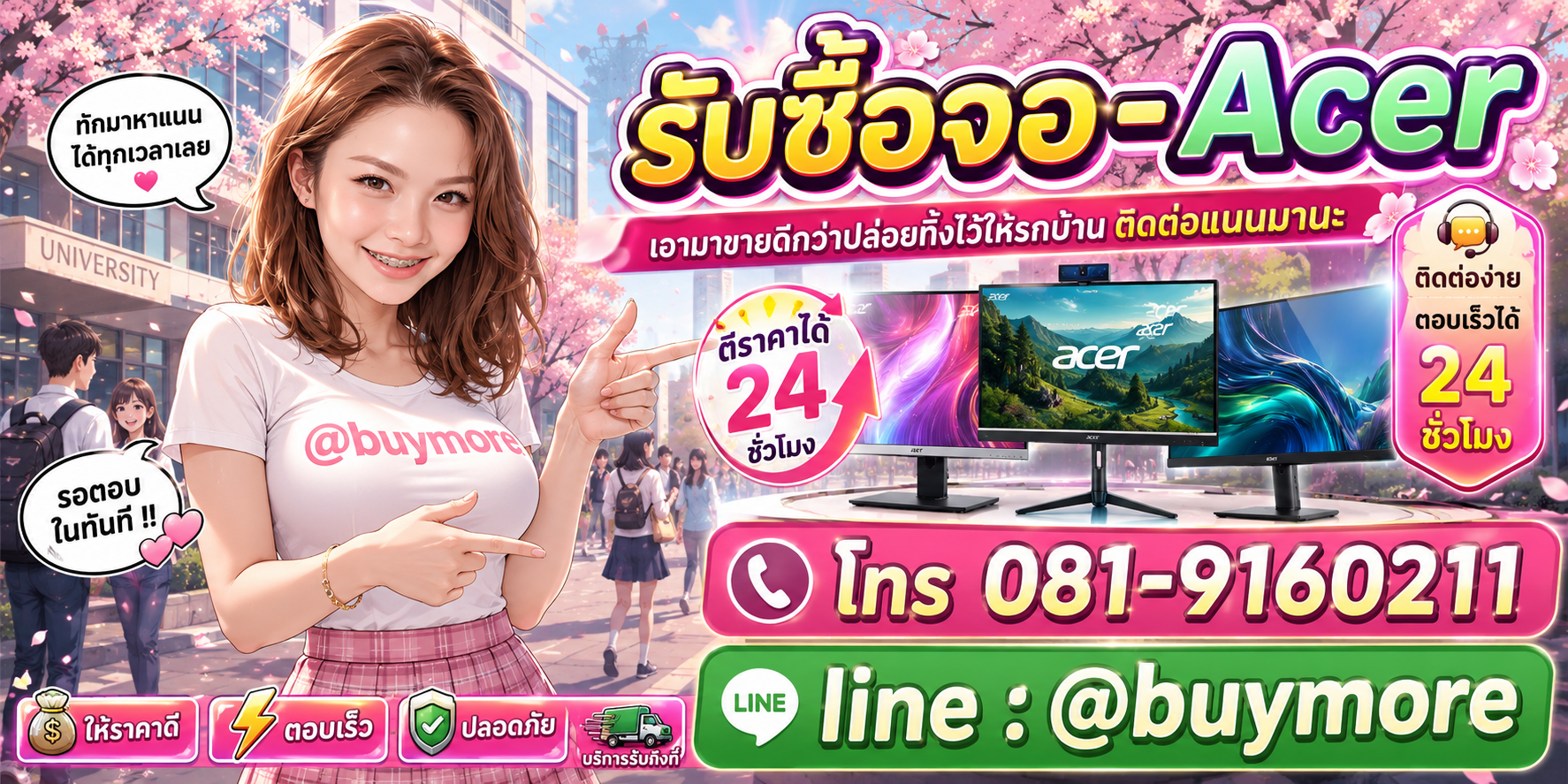 รับซื้อของมือสอง ติดต่อ Buymore 24 ชั่วโมง โทร 081-9160211 LINE @buymore