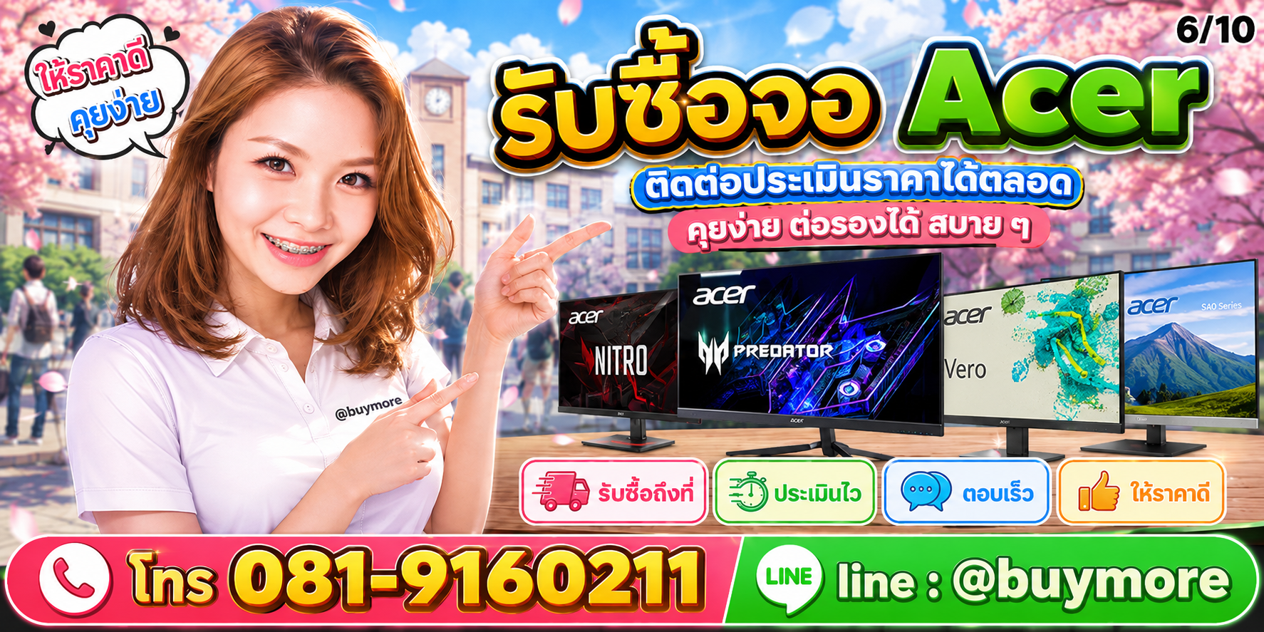 รับซื้อของมือสอง ติดต่อประเมินราคาได้ตลอด คุยง่าย ต่อรองได้สบาย ๆ