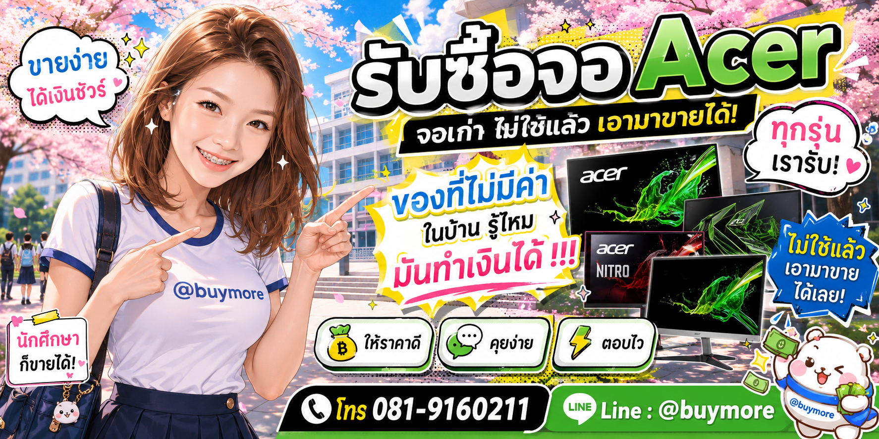 รับซื้อจอ Acer รับซื้อไม่อั้น จะเยอะแค่ไหนก็รับซื้อได้หมด
