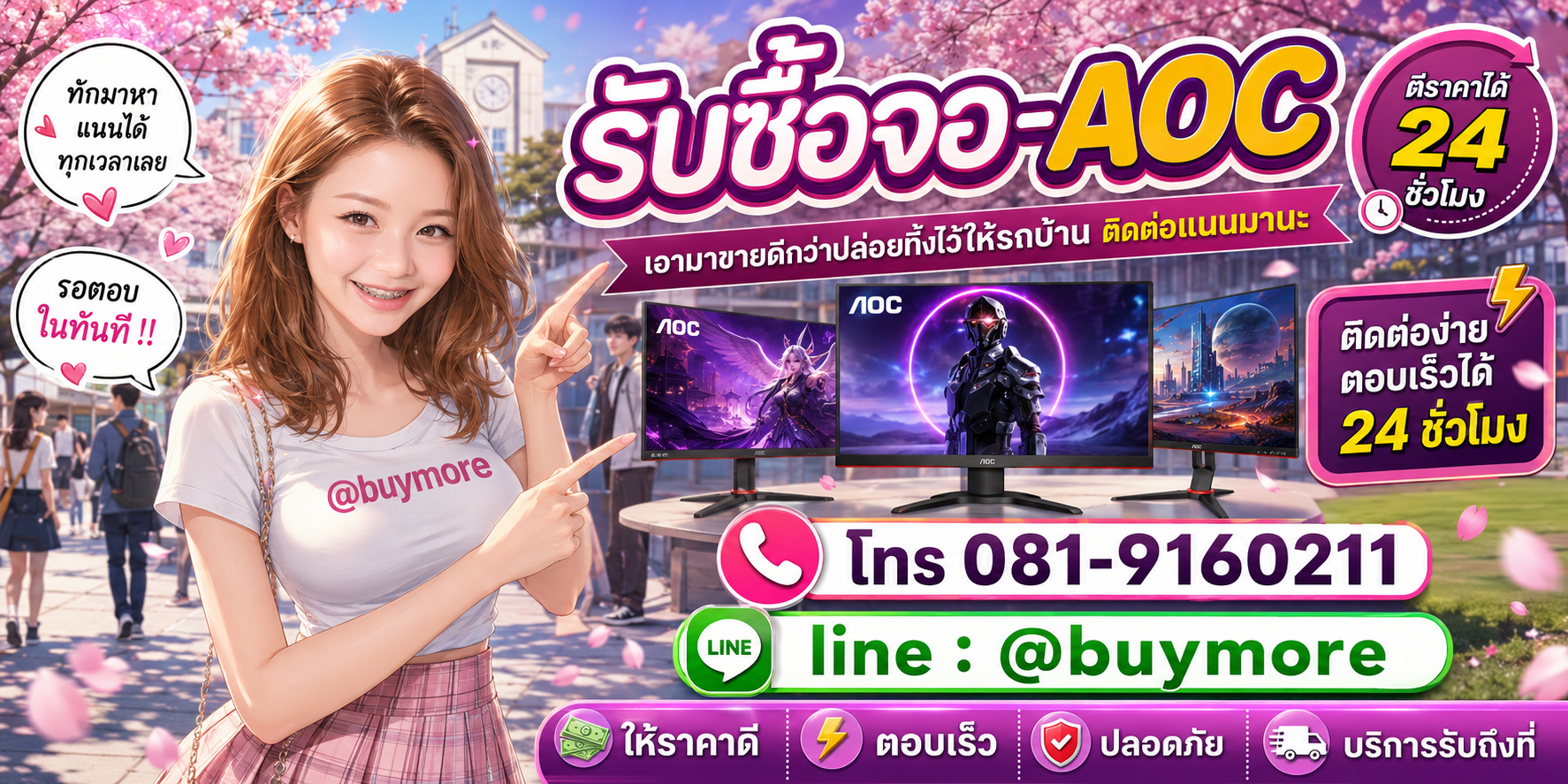 รับซื้อของมือสอง ติดต่อ Buymore 24 ชั่วโมง โทร 081-9160211 LINE @buymore