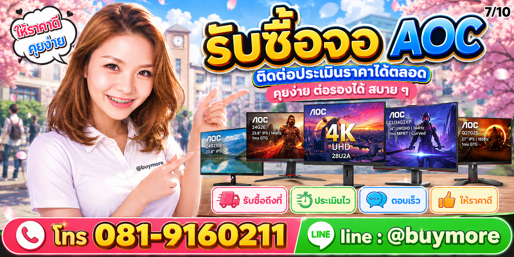 รับซื้อของมือสอง ติดต่อประเมินราคาได้ตลอด คุยง่าย ต่อรองได้สบาย ๆ