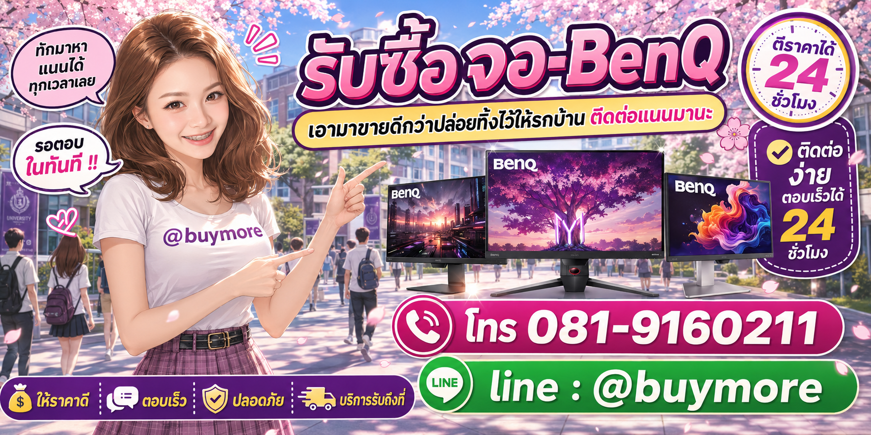 รับซื้อของมือสอง ติดต่อ Buymore 24 ชั่วโมง โทร 081-9160211 LINE @buymore
