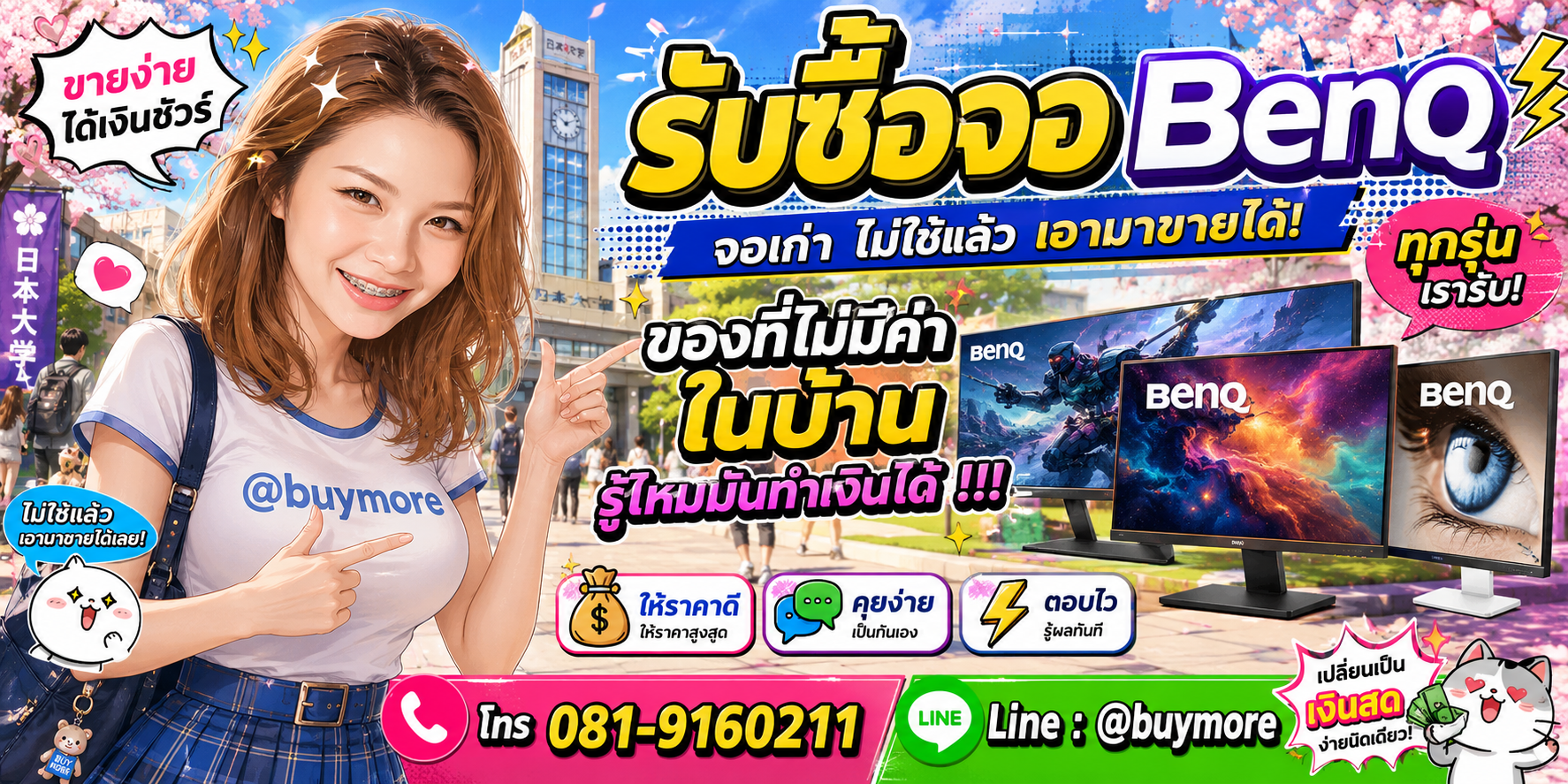รับซื้อจอ benQ รับซื้อไม่อั้น จะเยอะแค่ไหนก็รับซื้อได้หมด
