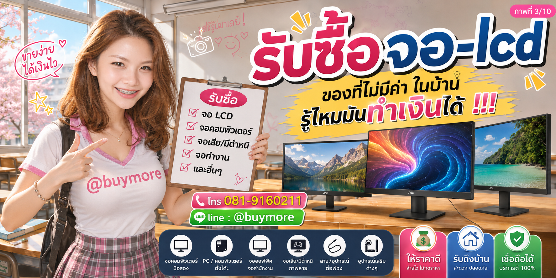 รับซื้อจอ LCD รับซื้อไม่อั้น จะเยอะแค่ไหนก็รับซื้อได้หมด