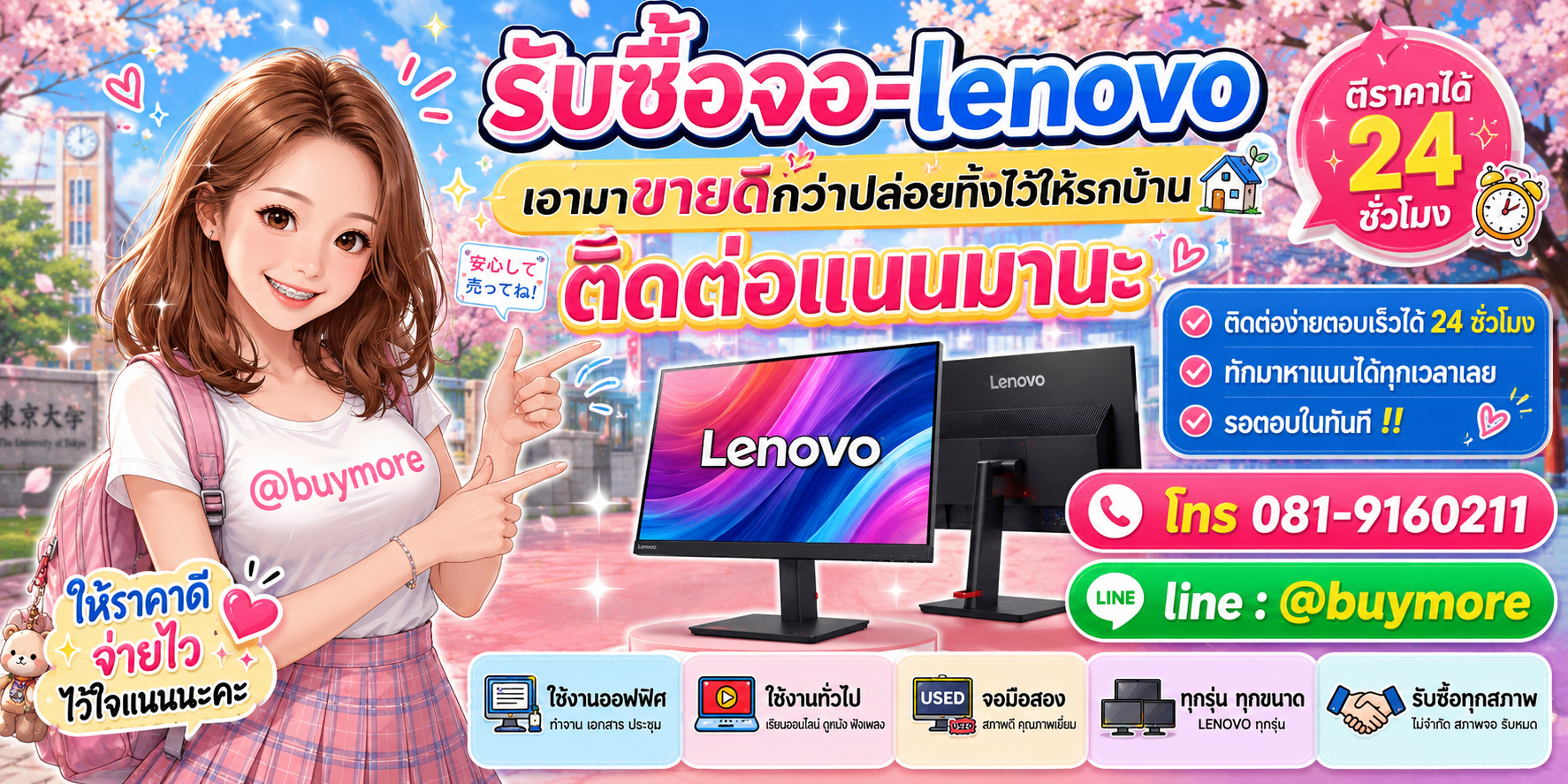 รับซื้อของมือสอง ติดต่อ Buymore 24 ชั่วโมง โทร 081-9160211 LINE @buymore