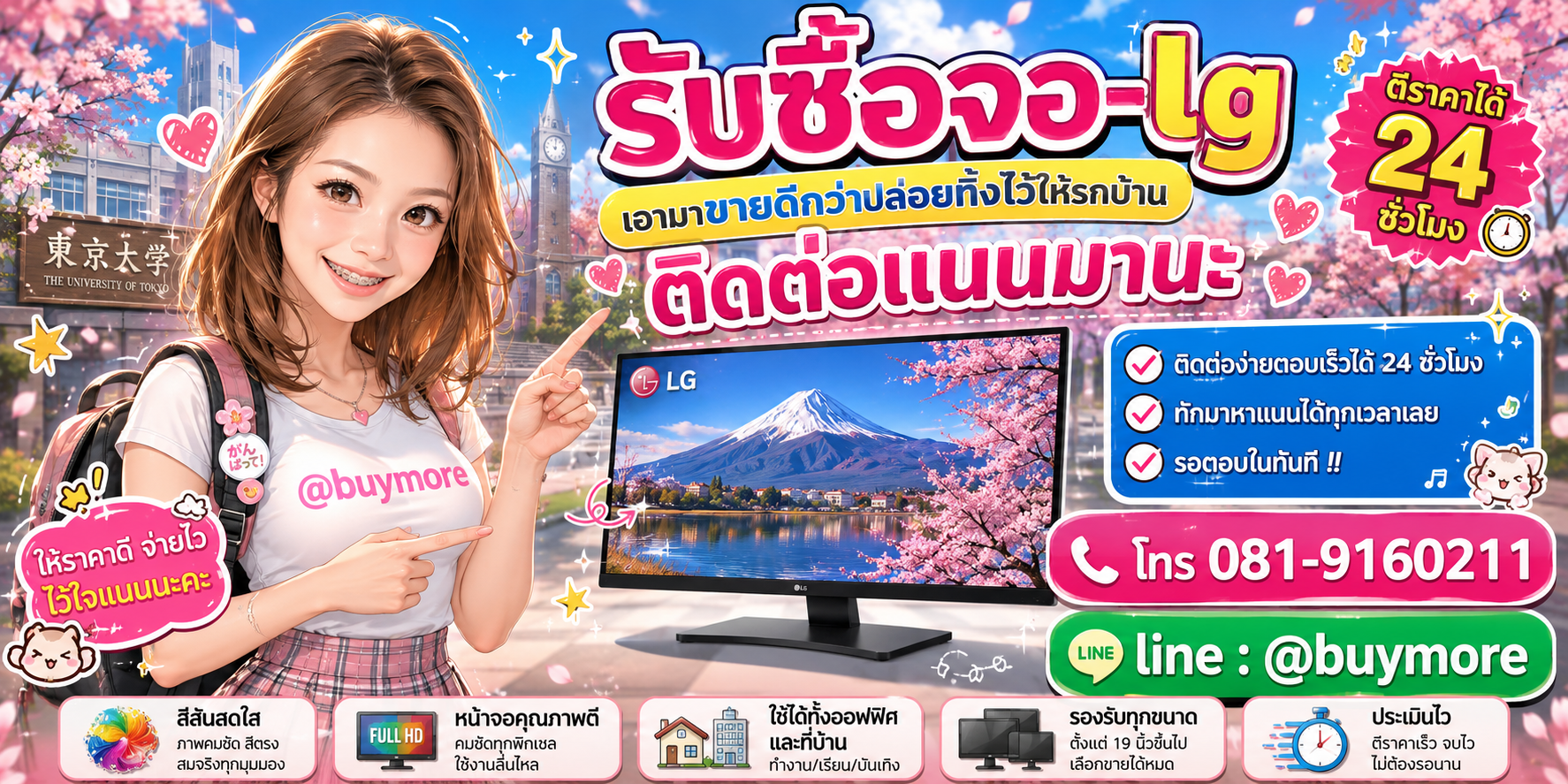รับซื้อของมือสอง ติดต่อ Buymore 24 ชั่วโมง โทร 081-9160211 LINE @buymore