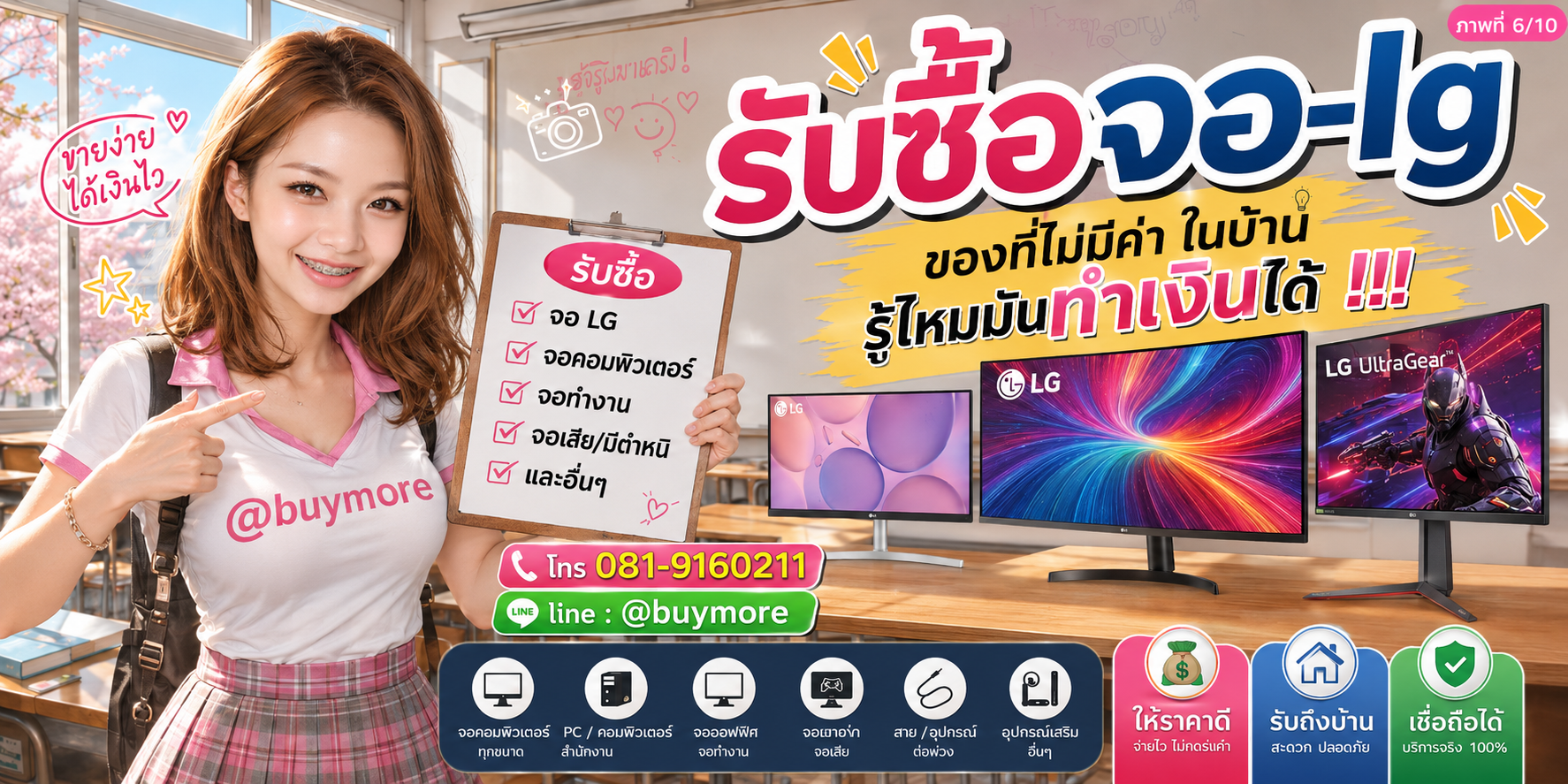 รับซื้อจอ LG รับซื้อไม่อั้น จะเยอะแค่ไหนก็รับซื้อได้หมด