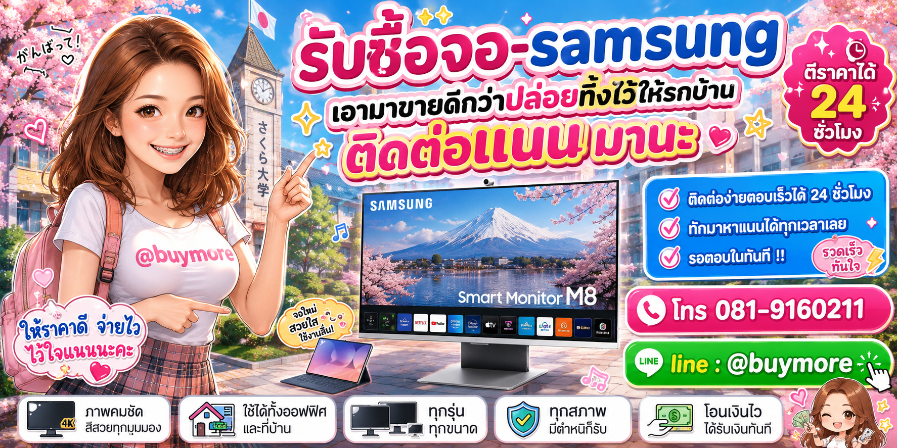 รับซื้อของมือสอง ติดต่อ Buymore 24 ชั่วโมง โทร 081-9160211 LINE @buymore