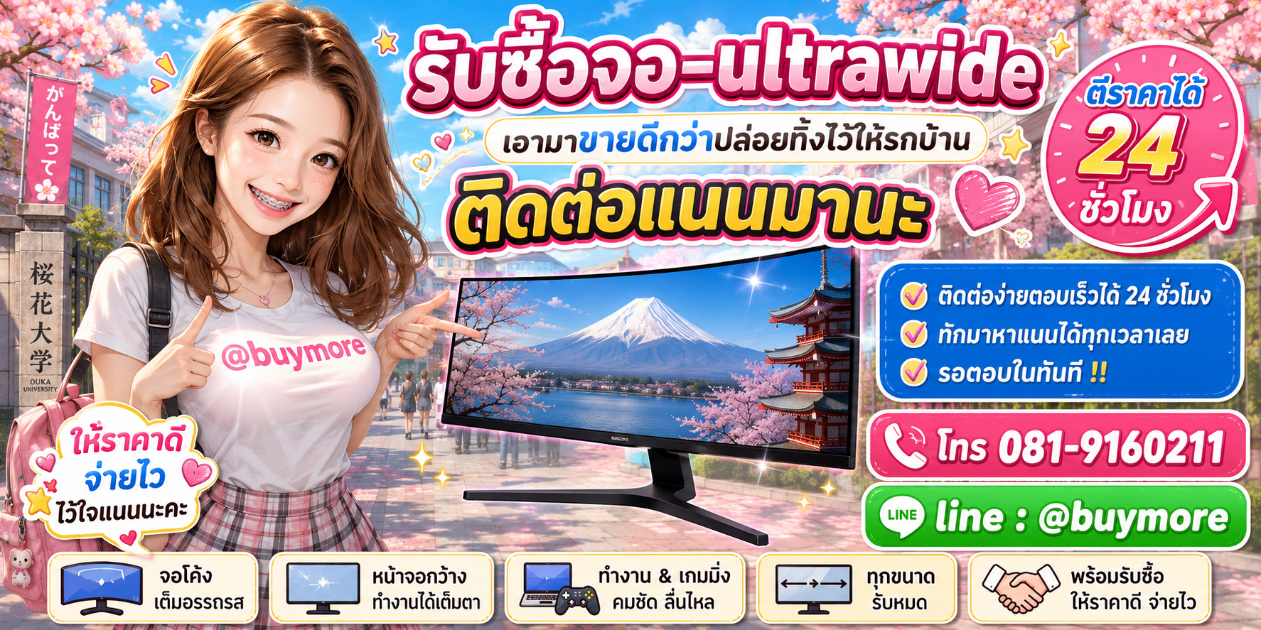 รับซื้อของมือสอง ติดต่อ Buymore 24 ชั่วโมง โทร 081-9160211 LINE @buymore