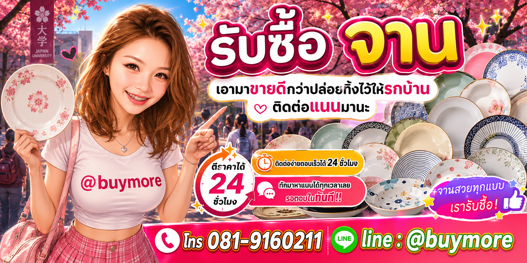 รับซื้อของมือสอง ติดต่อ Buymore 24 ชั่วโมง โทร 081-9160211 LINE @buymore
