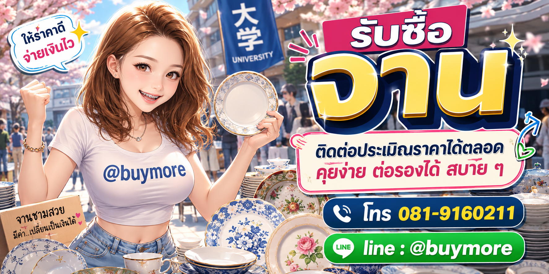 รับซื้อของมือสอง ติดต่อประเมินราคาได้ตลอด คุยง่าย ต่อรองได้สบาย ๆ