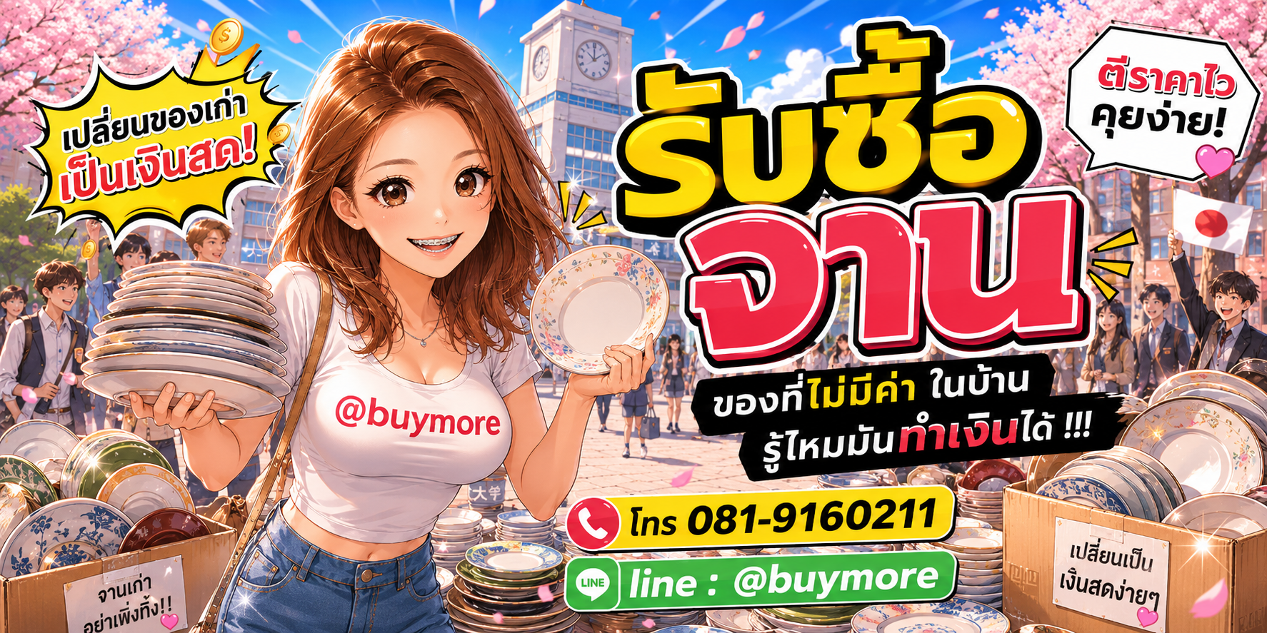 รับซื้อจาน รับซื้อไม่อั้น จะเยอะแค่ไหนก็รับซื้อได้หมด