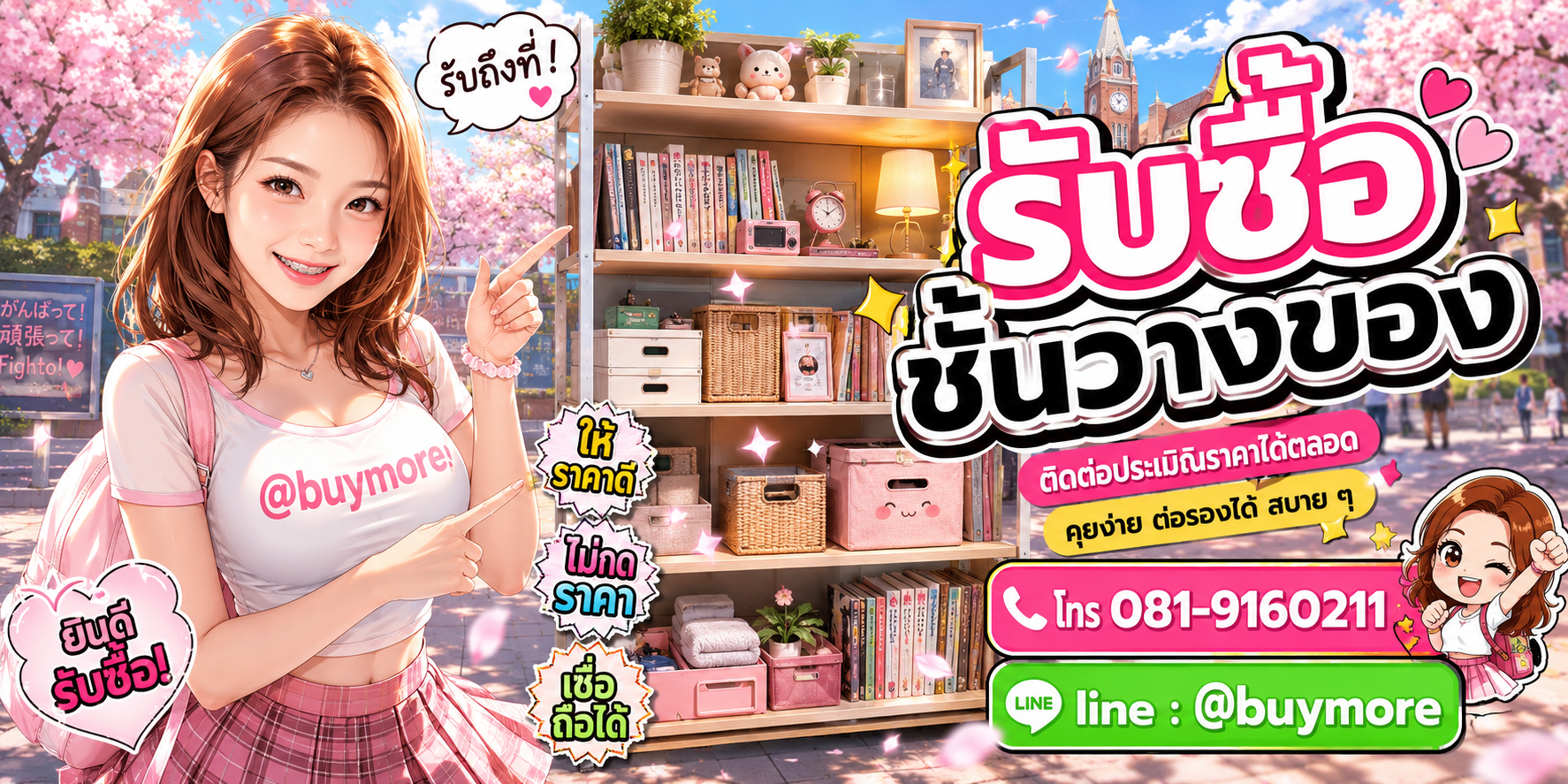 รับซื้อของมือสอง ติดต่อประเมินราคาได้ตลอด คุยง่าย ต่อรองได้สบาย ๆ