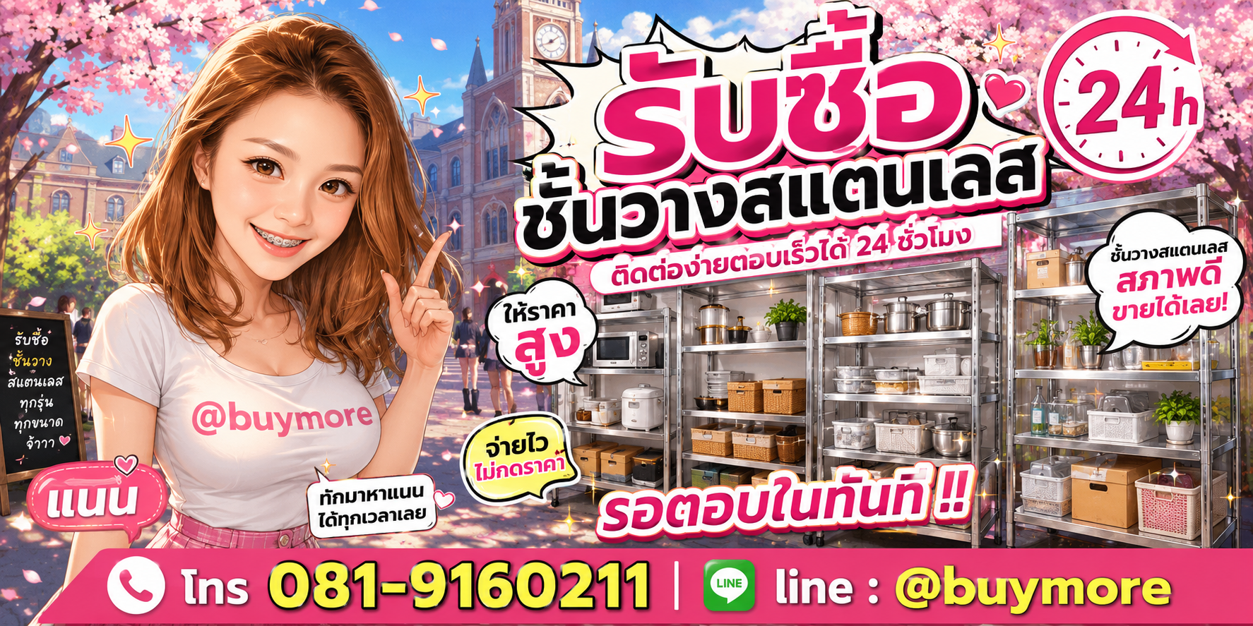 รับซื้อของมือสอง ติดต่อ Buymore 24 ชั่วโมง โทร 081-9160211 LINE @buymore