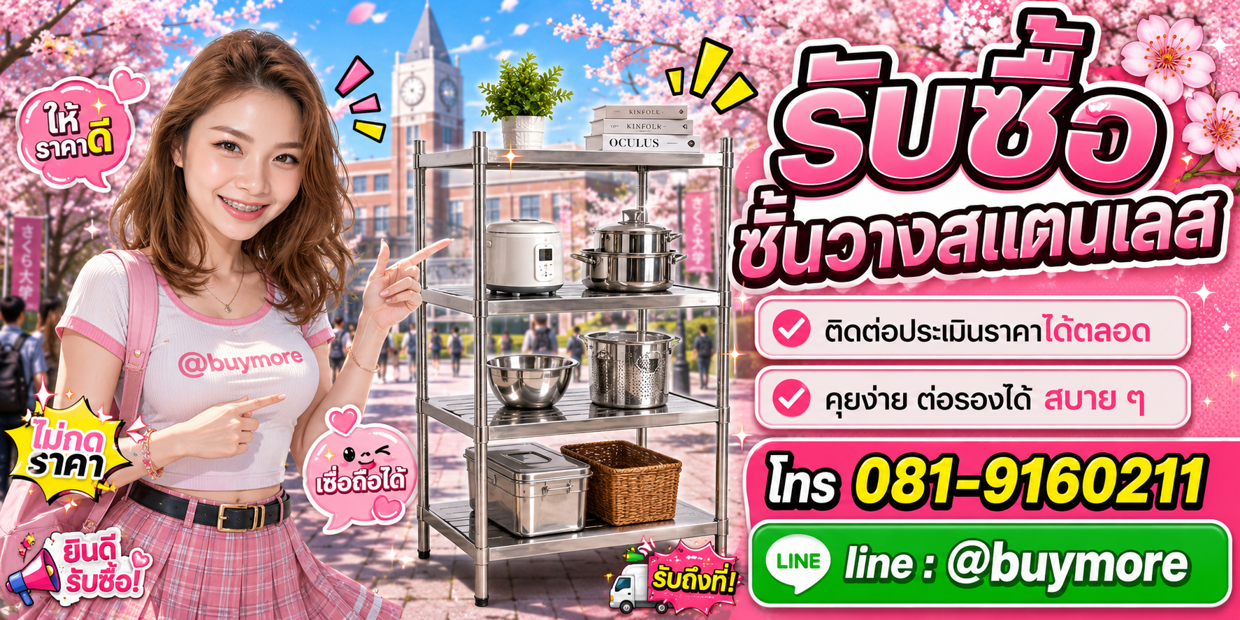 รับซื้อของมือสอง ติดต่อประเมินราคาได้ตลอด คุยง่าย ต่อรองได้สบาย ๆ