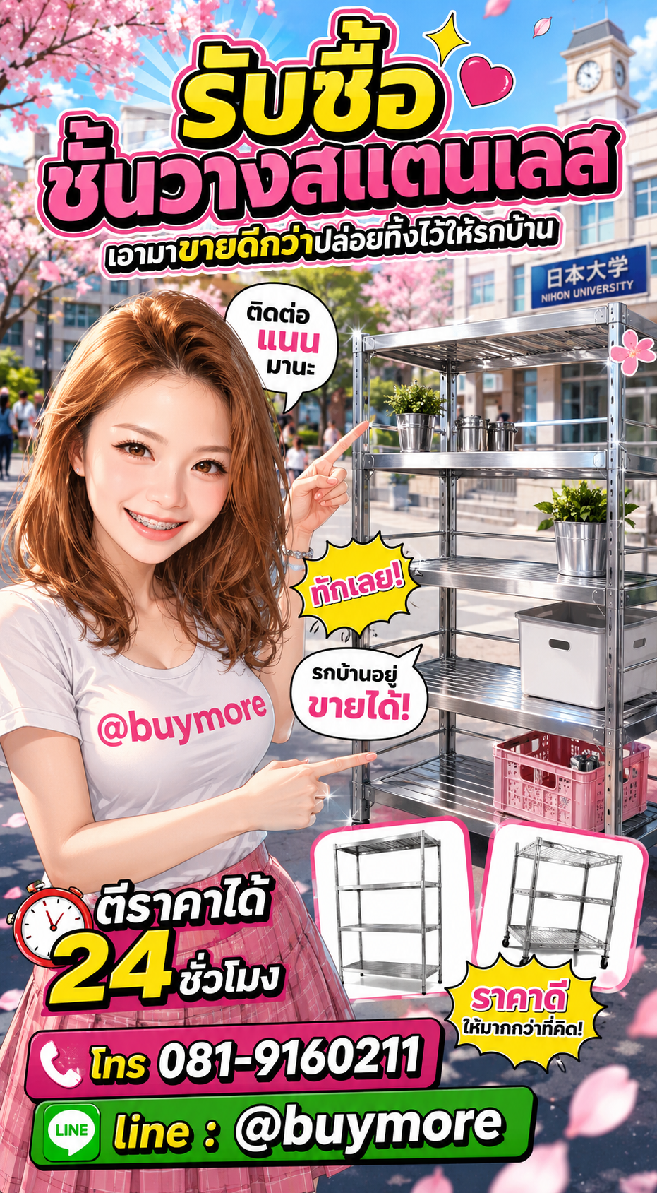 รับซื้อชั้นวางสแตนเลส Buymore.in.th ติดต่อประเมินราคา 24 ชั่วโมง