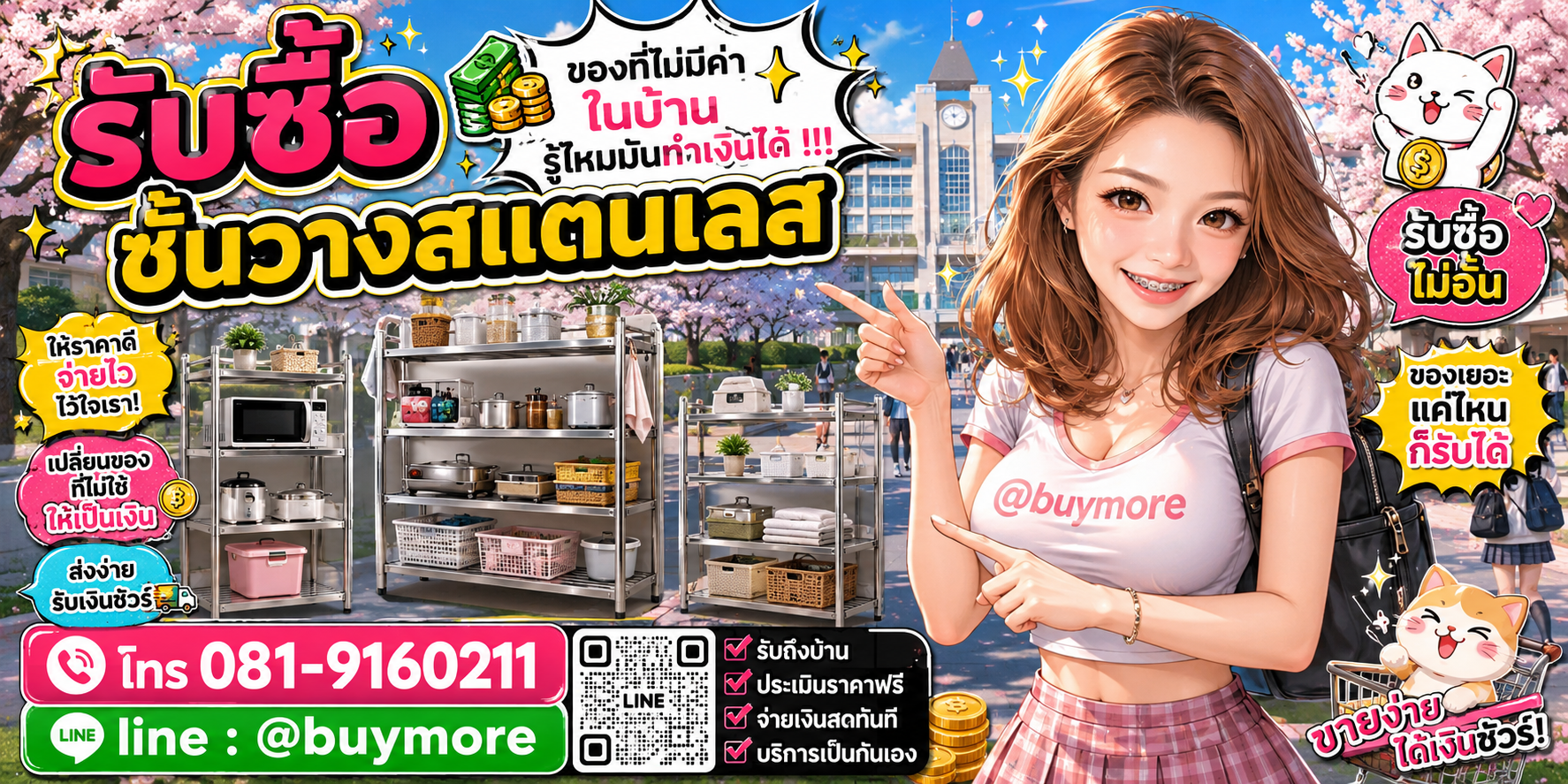 รับซื้อชั้นวางสแตนเลส รับซื้อไม่อั้น จะเยอะแค่ไหนก็รับซื้อได้หมด