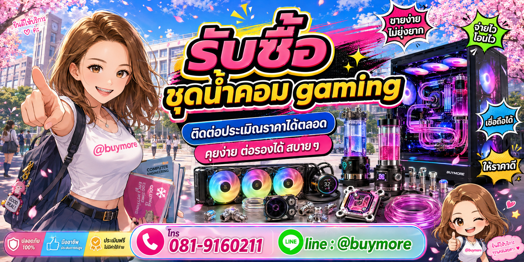รับซื้อชุดน้ำคอม gaming ประเมินราคาไว คุยง่าย รับซื้อถึงที่ในกรณีจำนวนเหมาะสม