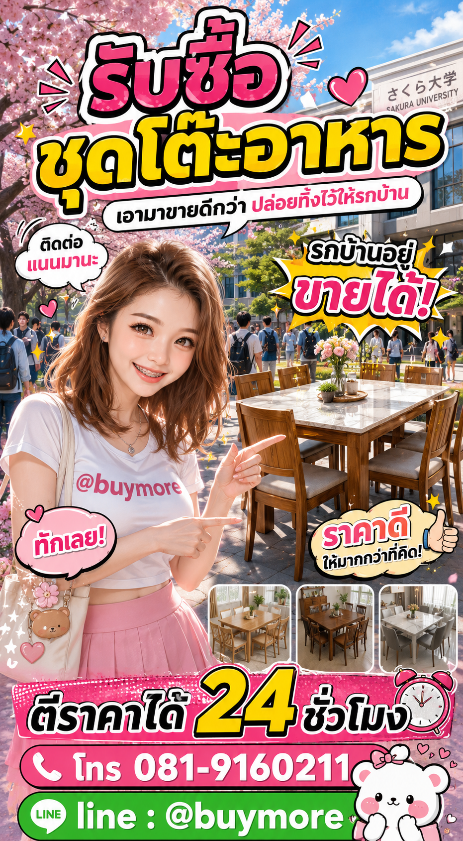 รับซื้อชุดโต๊ะอาหาร Buymore.in.th ติดต่อประเมินราคา 24 ชั่วโมง