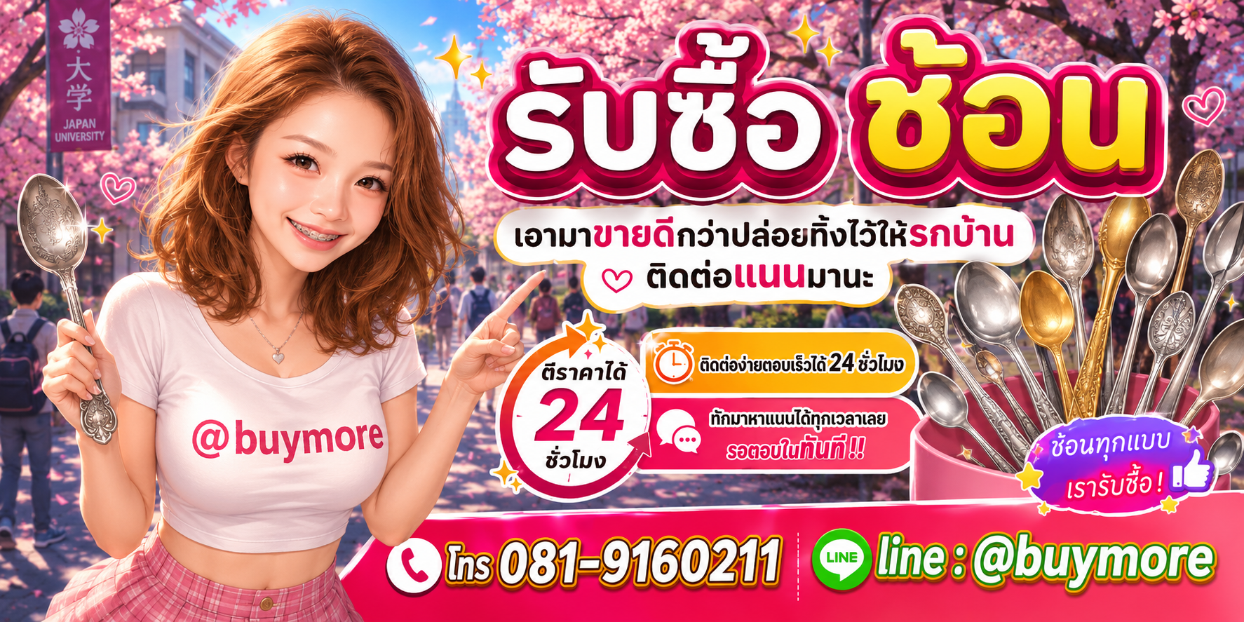 รับซื้อของมือสอง ติดต่อ Buymore 24 ชั่วโมง โทร 081-9160211 LINE @buymore