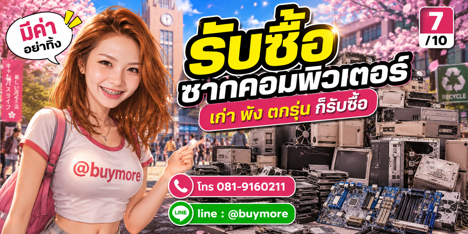 รับซื้อซากคอมพิวเตอร์ รับซื้อไม่อั้น จะเยอะแค่ไหนก็รับซื้อได้หมด