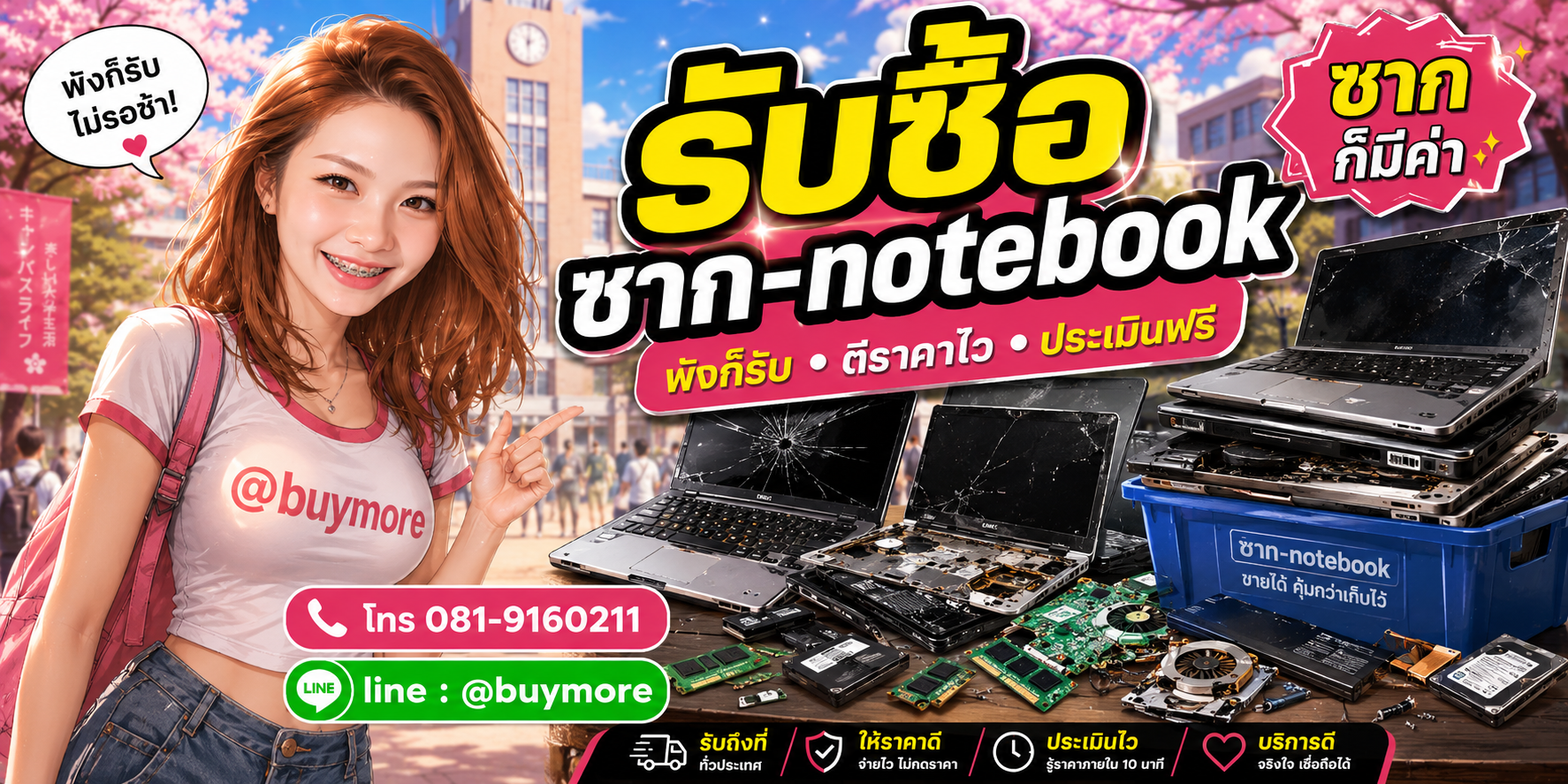 รับซื้อซาก notebook รับซื้อไม่อั้น จะเยอะแค่ไหนก็รับซื้อได้หมด
