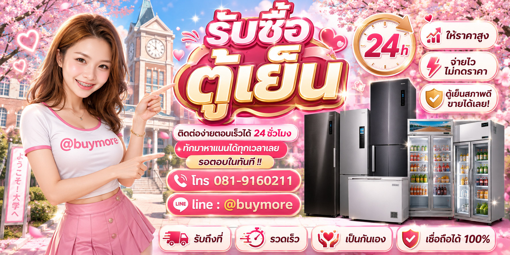 รับซื้อของมือสอง ติดต่อ Buymore 24 ชั่วโมง โทร 081-9160211 LINE @buymore