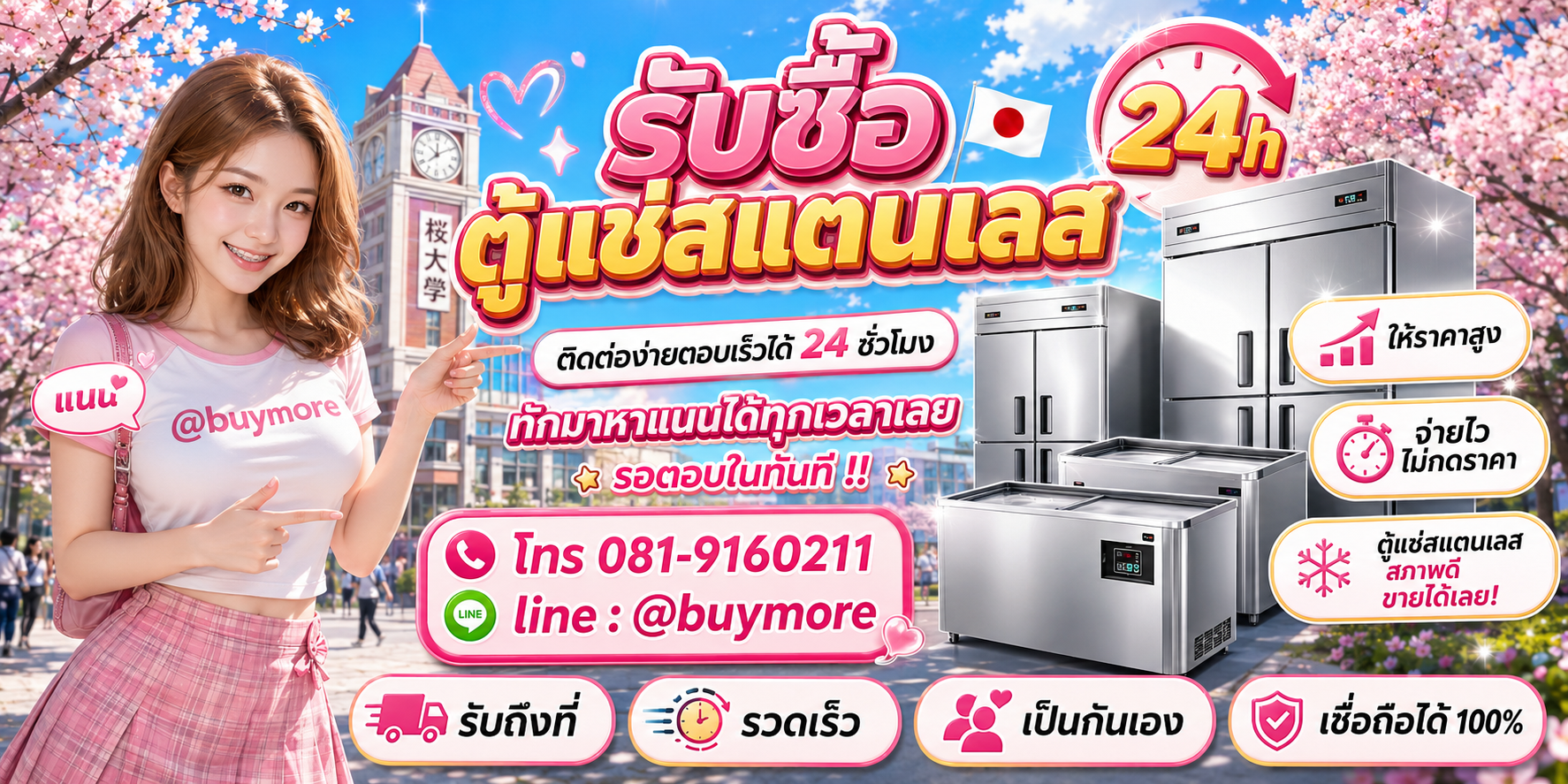 รับซื้อของมือสอง ติดต่อ Buymore 24 ชั่วโมง โทร 081-9160211 LINE @buymore