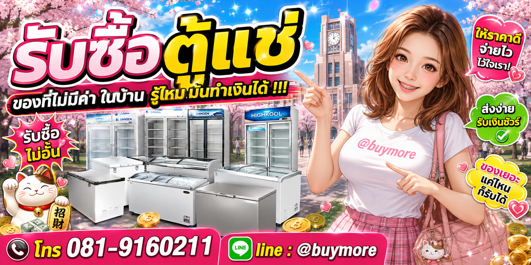 รับซื้อตู้แช่ รับซื้อไม่อั้น จะเยอะแค่ไหนก็รับซื้อได้หมด