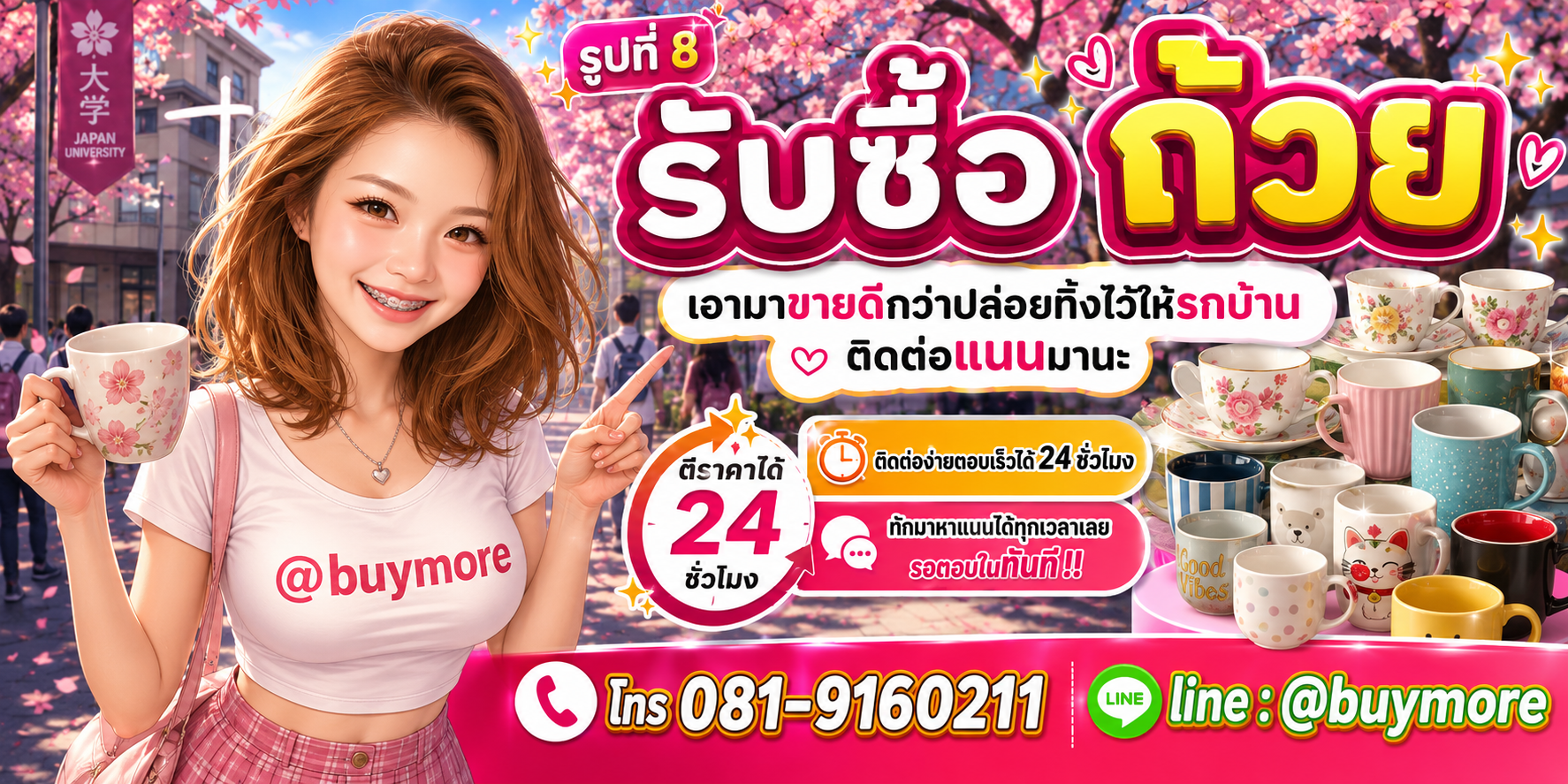 รับซื้อของมือสอง ติดต่อ Buymore 24 ชั่วโมง โทร 081-9160211 LINE @buymore