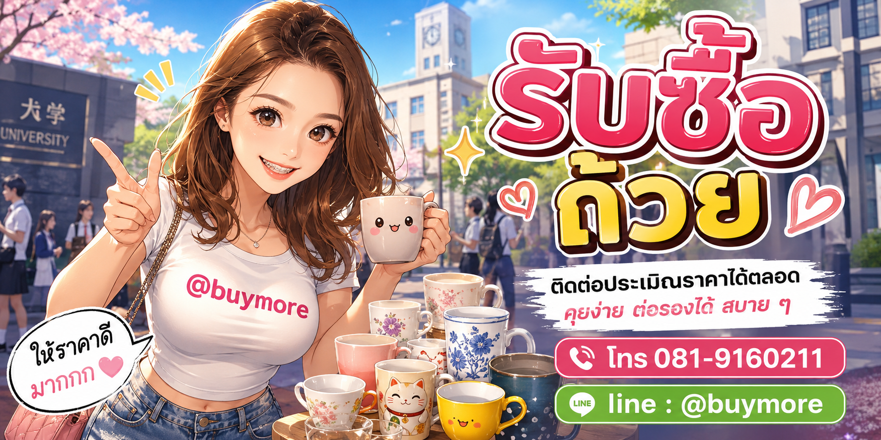 รับซื้อของมือสอง ติดต่อประเมินราคาได้ตลอด คุยง่าย ต่อรองได้สบาย ๆ