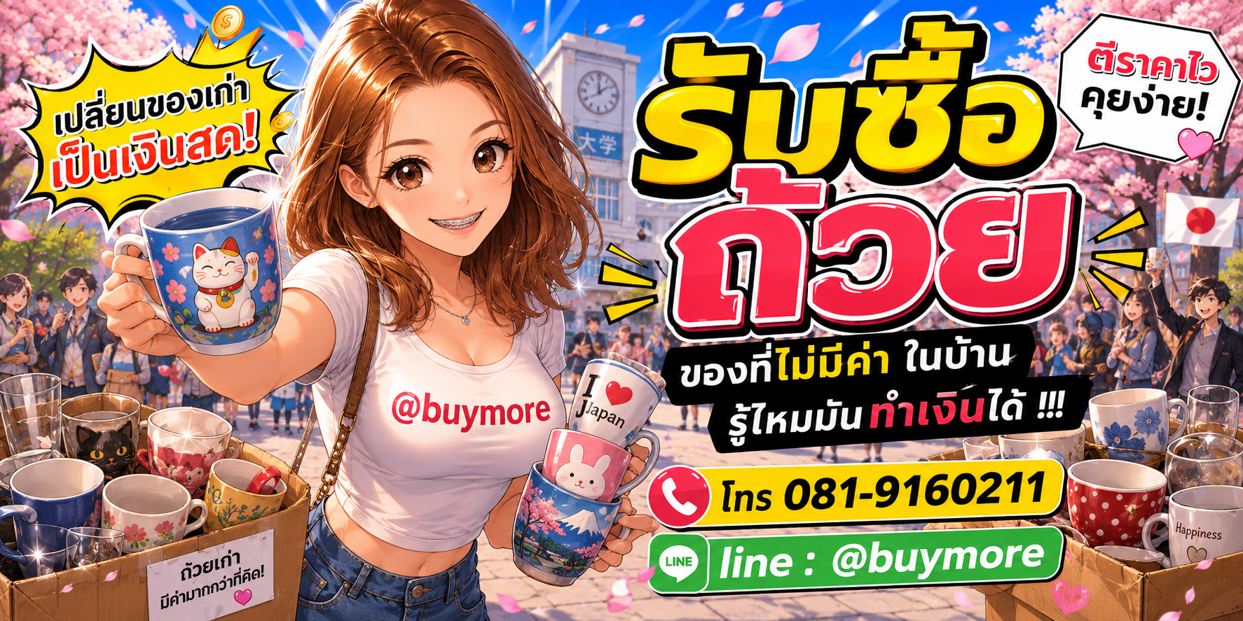 รับซื้อถ้วย รับซื้อไม่อั้น จะเยอะแค่ไหนก็รับซื้อได้หมด