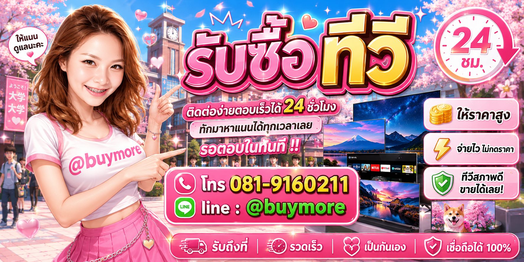 รับซื้อของมือสอง ติดต่อ Buymore 24 ชั่วโมง โทร 081-9160211 LINE @buymore