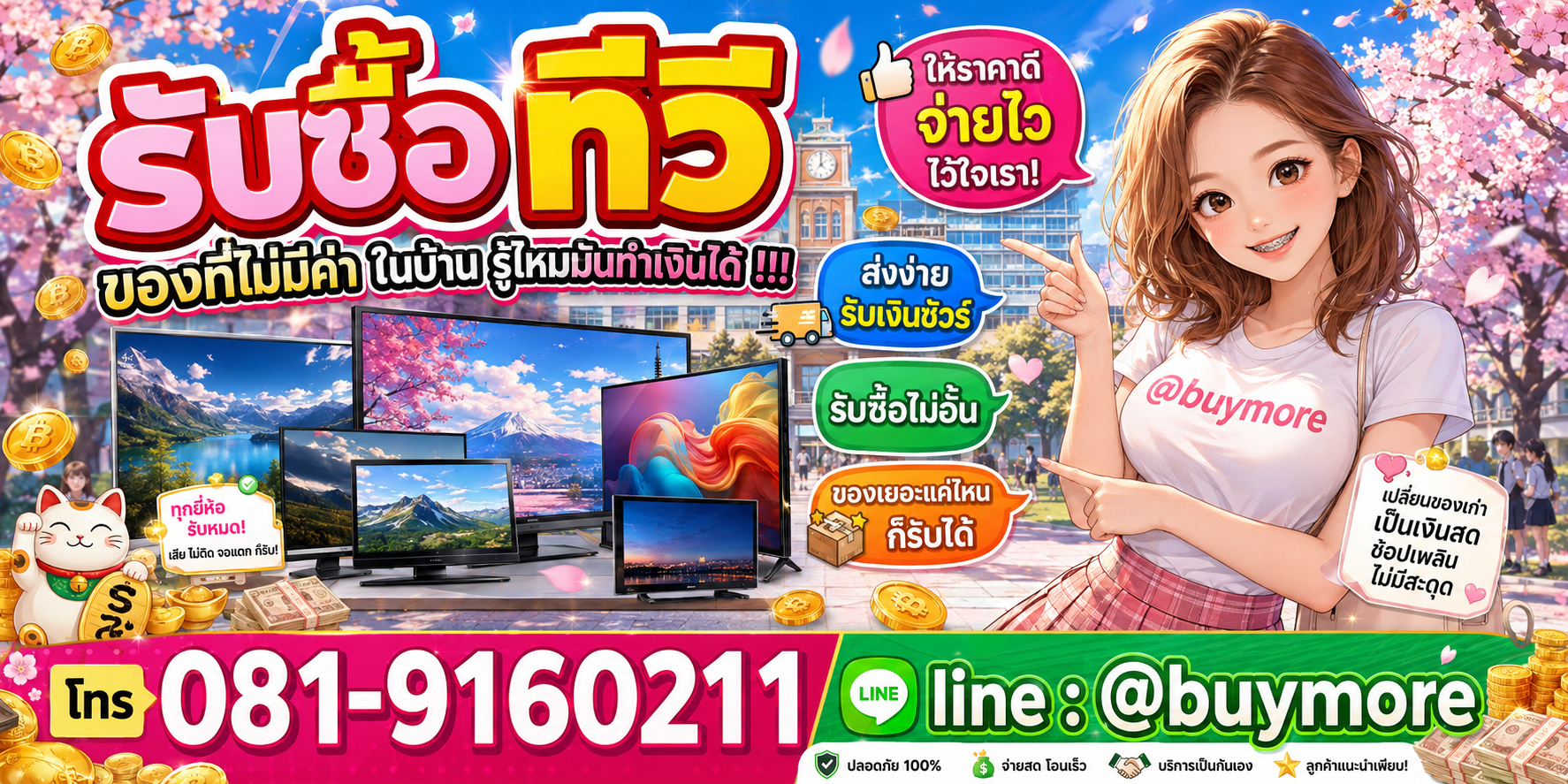 รับซื้อทีวี รับซื้อไม่อั้น จะเยอะแค่ไหนก็รับซื้อได้หมด