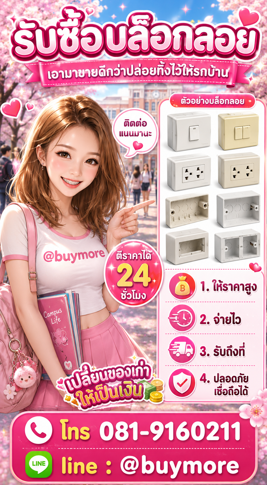 รับซื้อบล็อกลอย Buymore.in.th ติดต่อประเมินราคา 24 ชั่วโมง